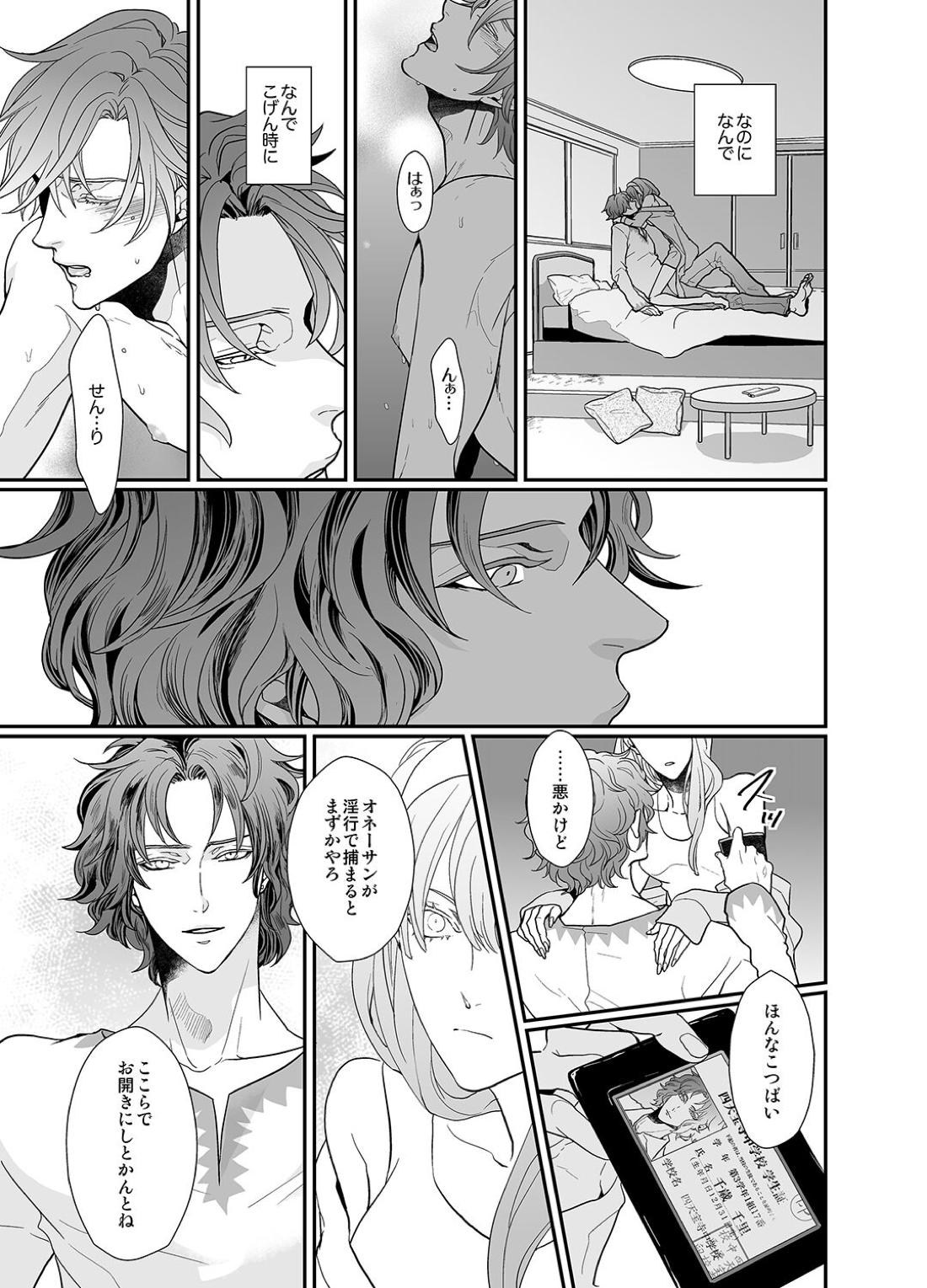 Stand Alone【テニスの王子様】 page 37