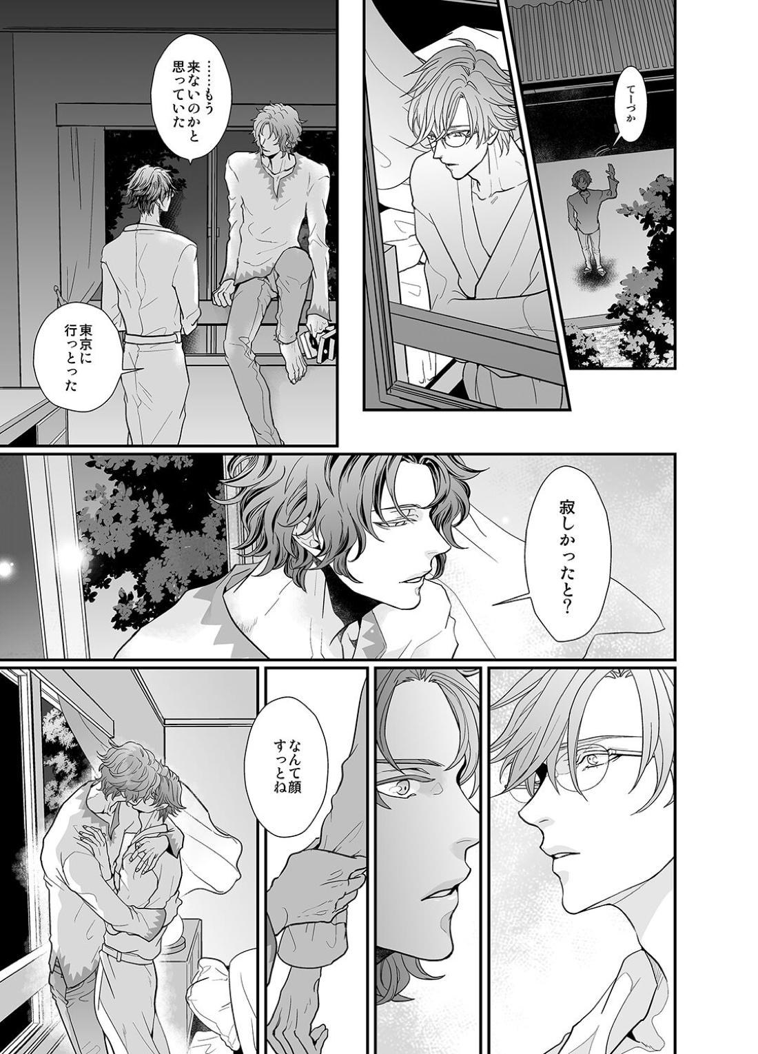 Stand Alone【テニスの王子様】 page 39