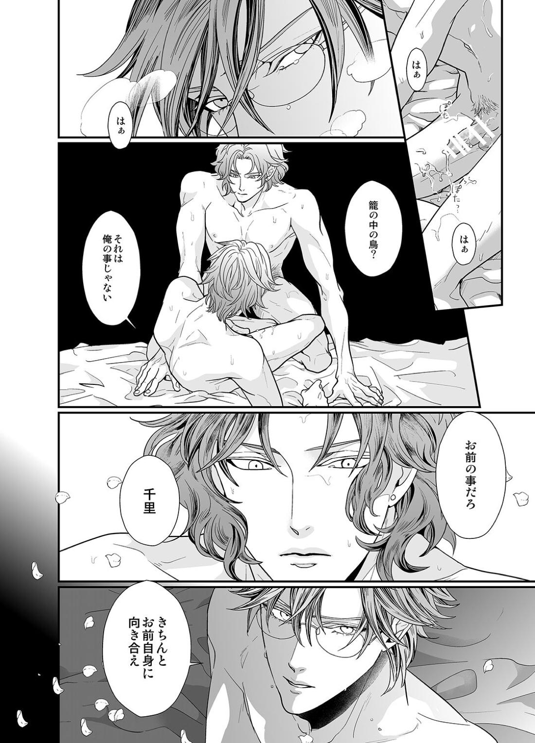 Stand Alone【テニスの王子様】 page 44
