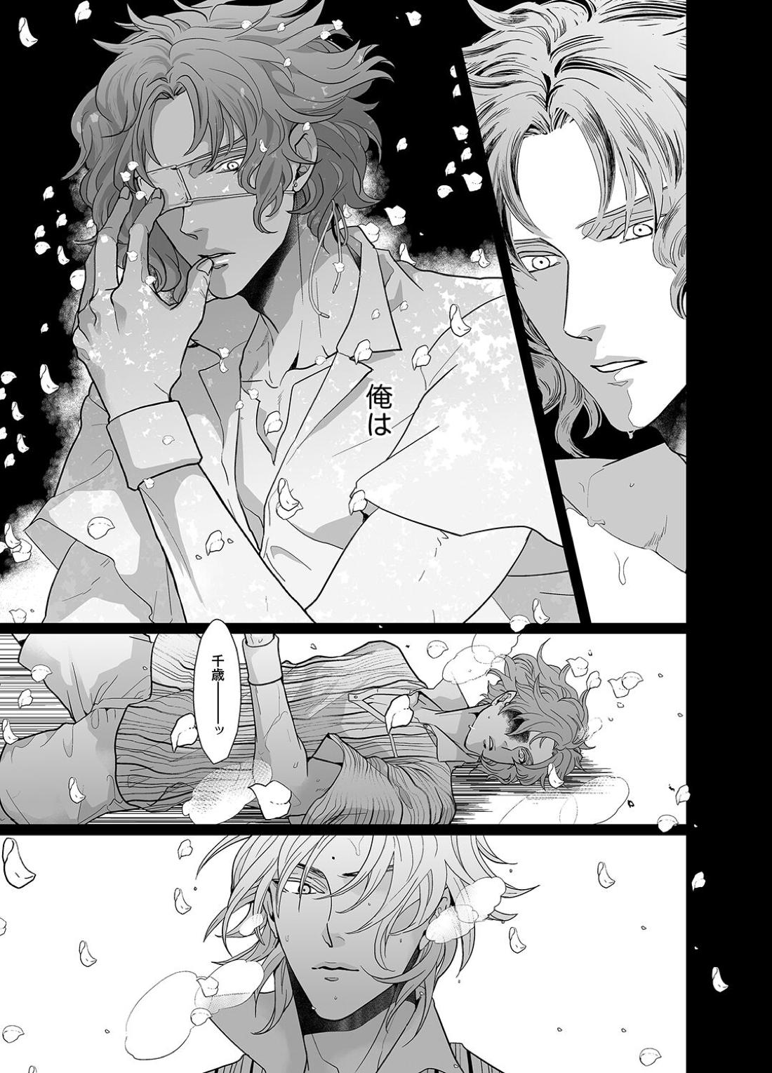 Stand Alone【テニスの王子様】 page 45
