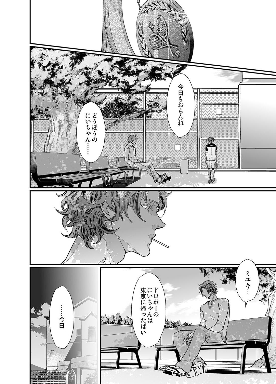 Stand Alone【テニスの王子様】 page 48