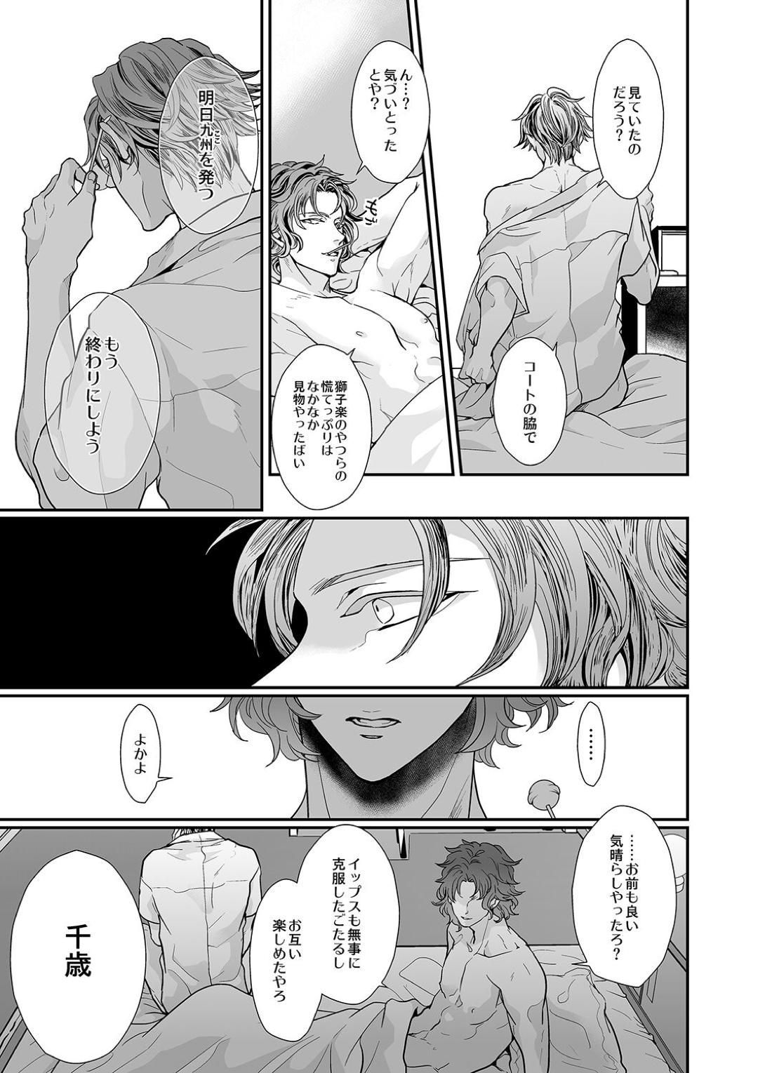 Stand Alone【テニスの王子様】 page 49