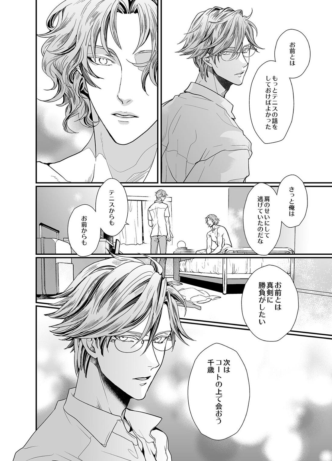 Stand Alone【テニスの王子様】 page 50
