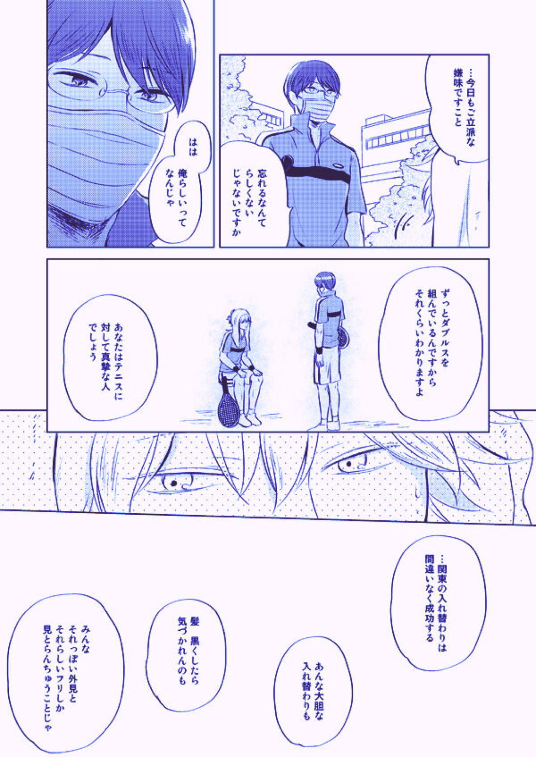 美しく青き倫理【テニスの王子様/82】 page 11