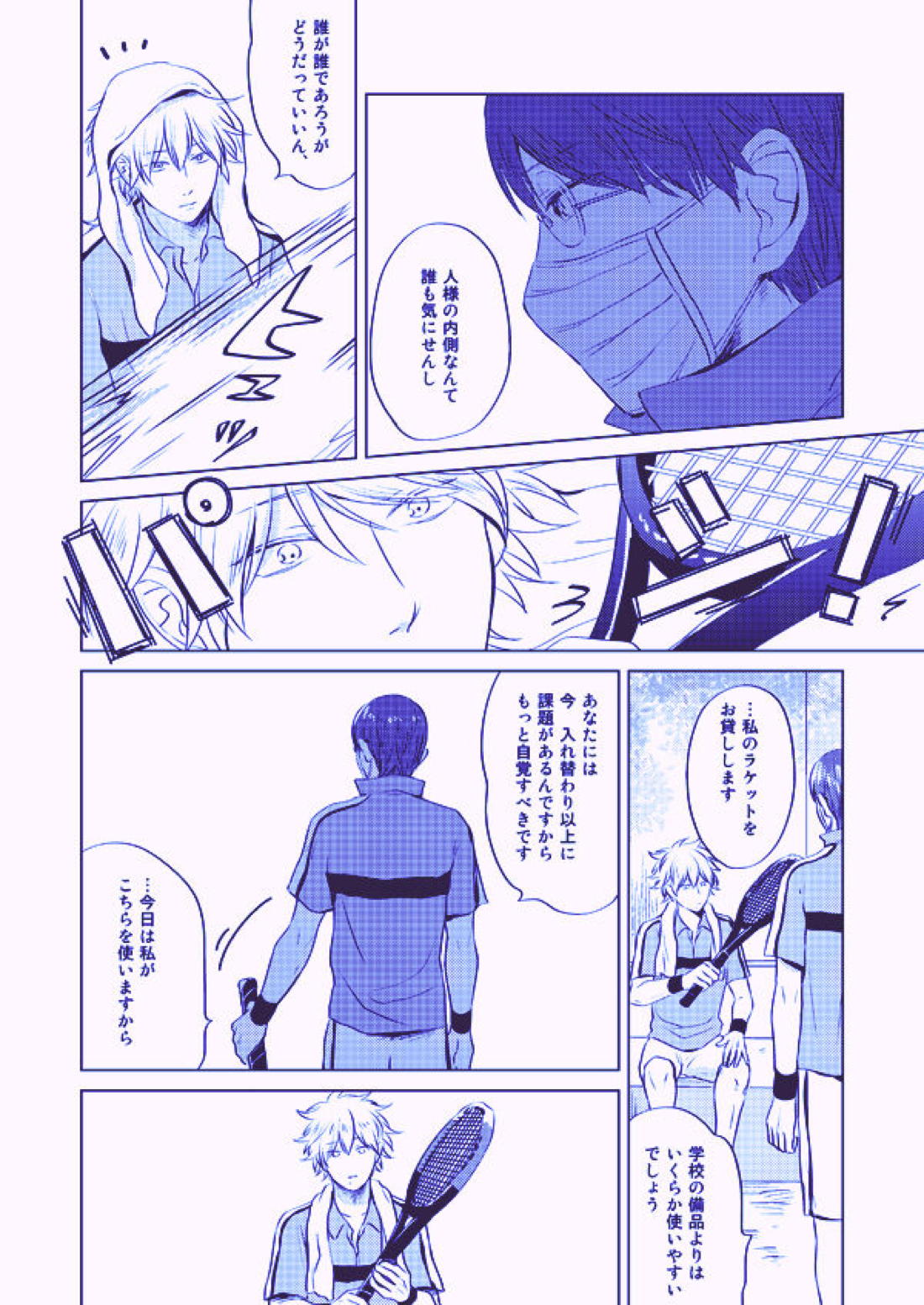 美しく青き倫理【テニスの王子様/82】 page 12