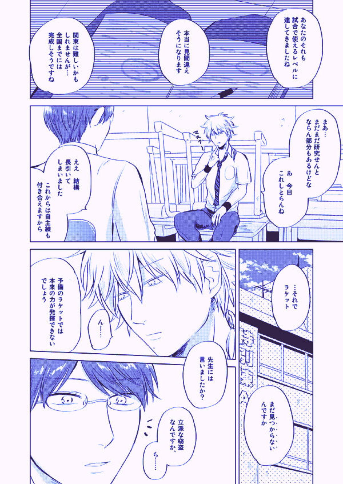 美しく青き倫理【テニスの王子様/82】 page 14