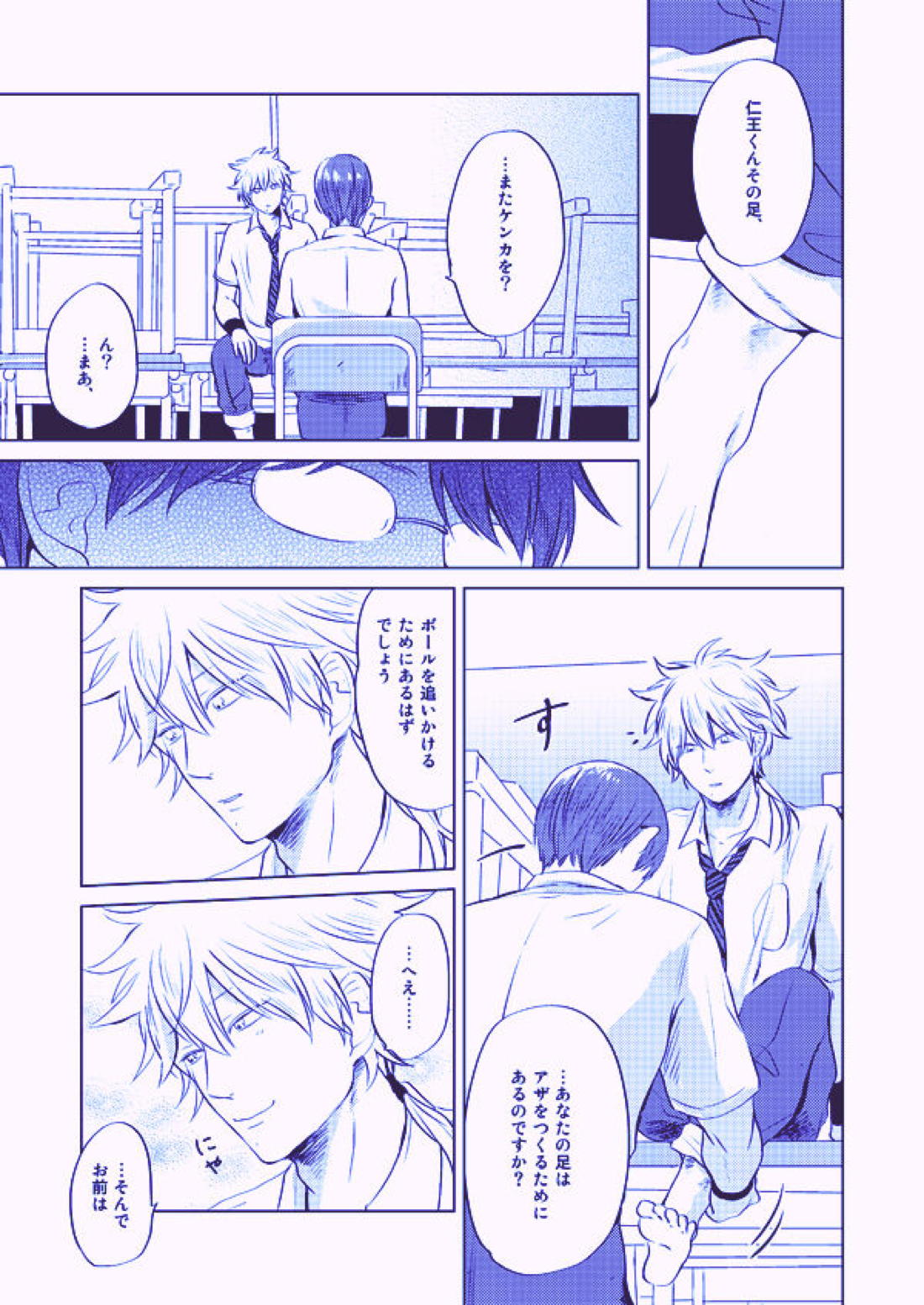 美しく青き倫理【テニスの王子様/82】 page 15