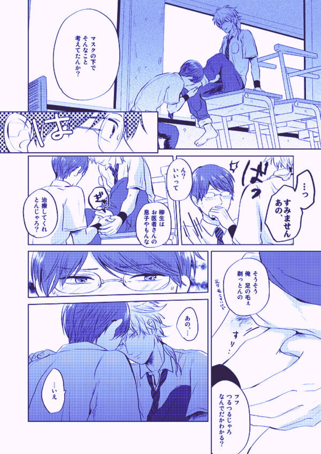 美しく青き倫理【テニスの王子様/82】 page 16