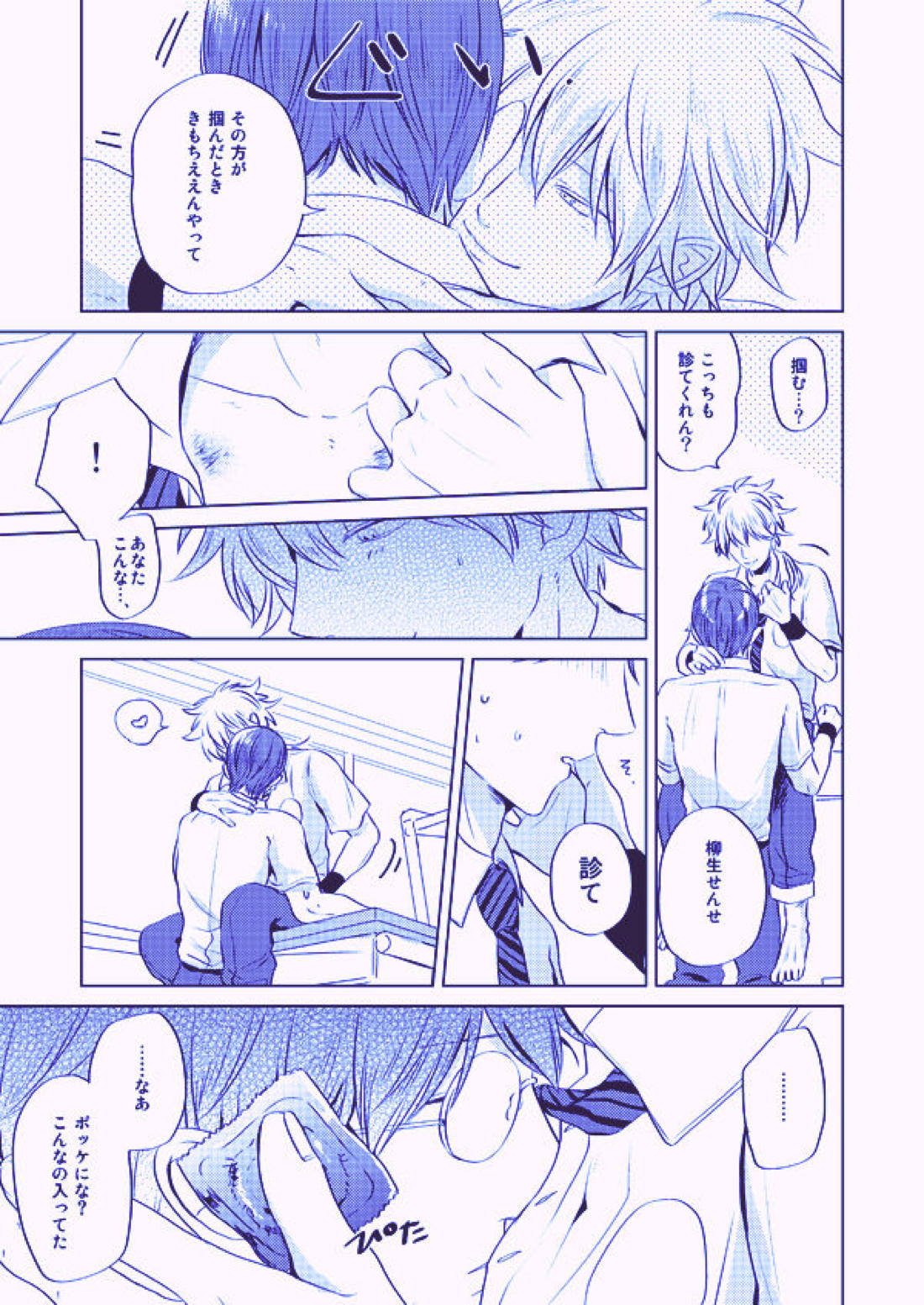美しく青き倫理【テニスの王子様/82】 page 17