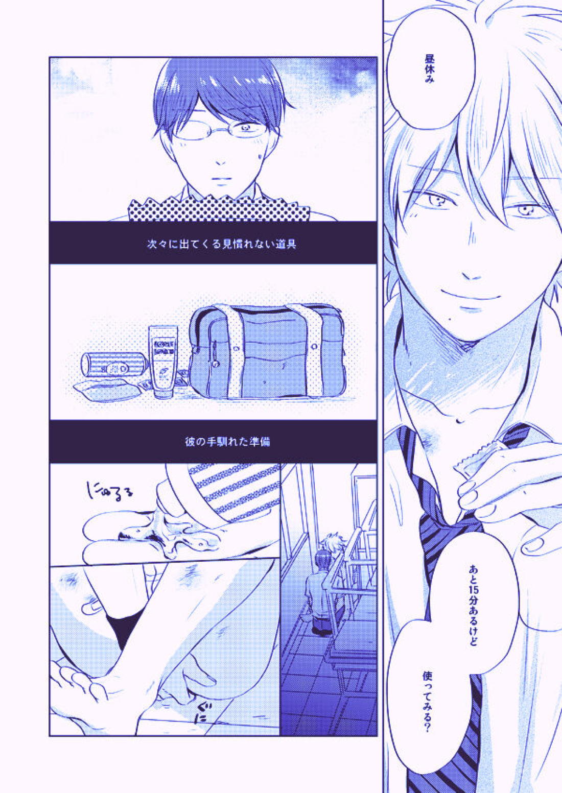 美しく青き倫理【テニスの王子様/82】 page 18