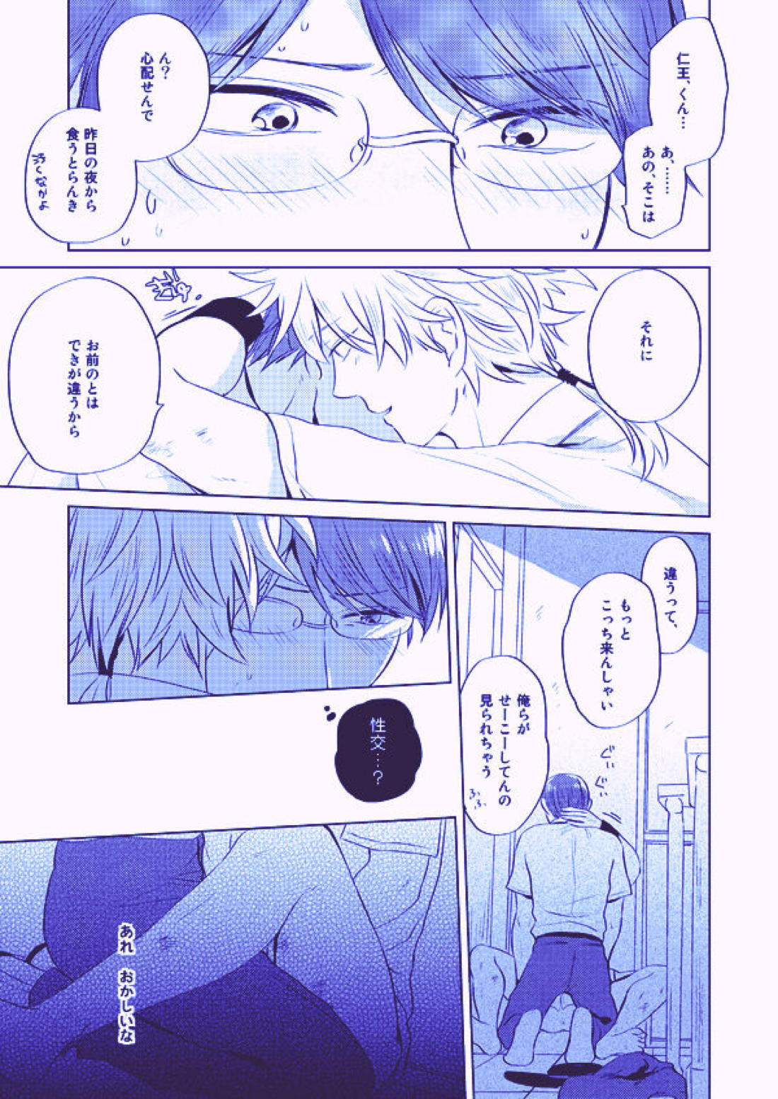 美しく青き倫理【テニスの王子様/82】 page 19