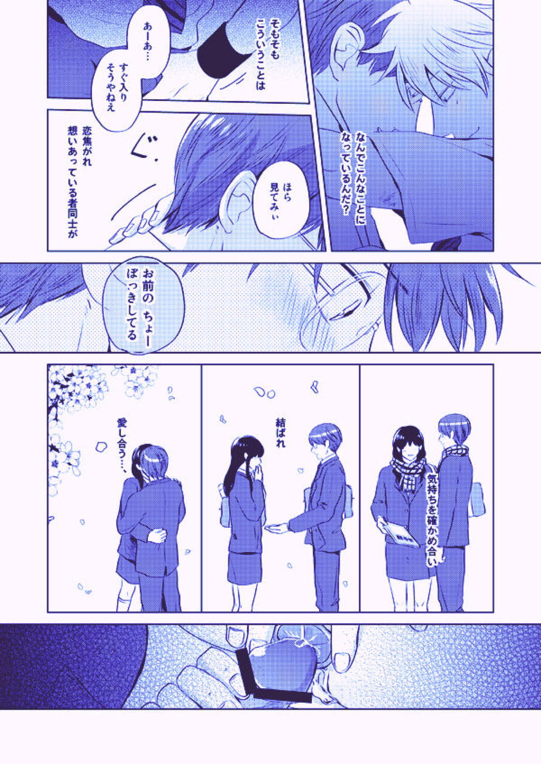 美しく青き倫理【テニスの王子様/82】 page 20