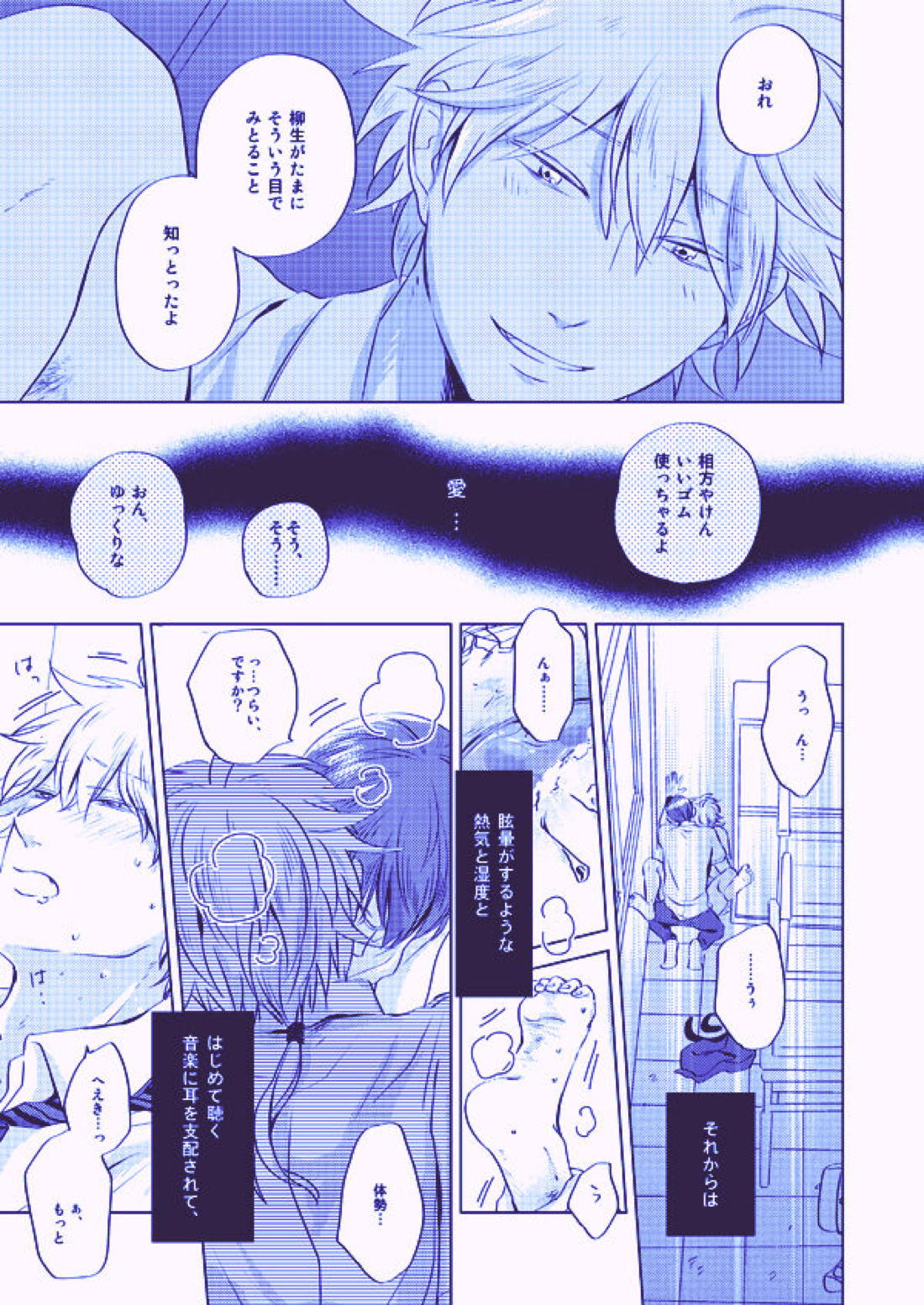美しく青き倫理【テニスの王子様/82】 page 21