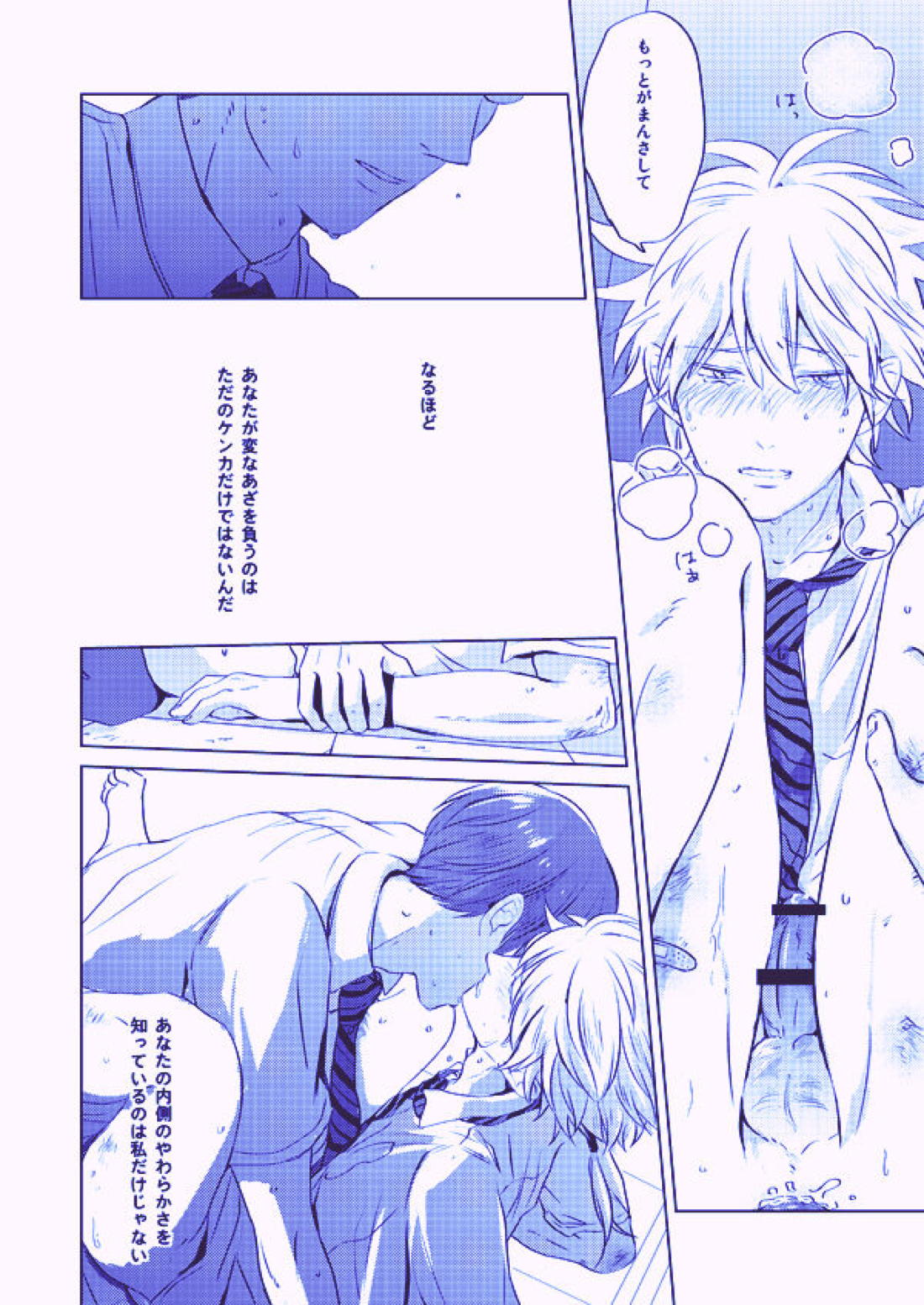 美しく青き倫理【テニスの王子様/82】 page 22