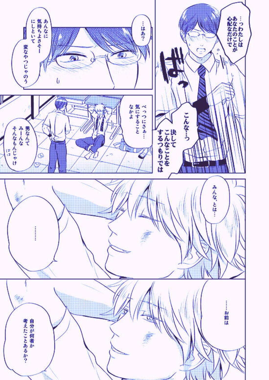 美しく青き倫理【テニスの王子様/82】 page 25