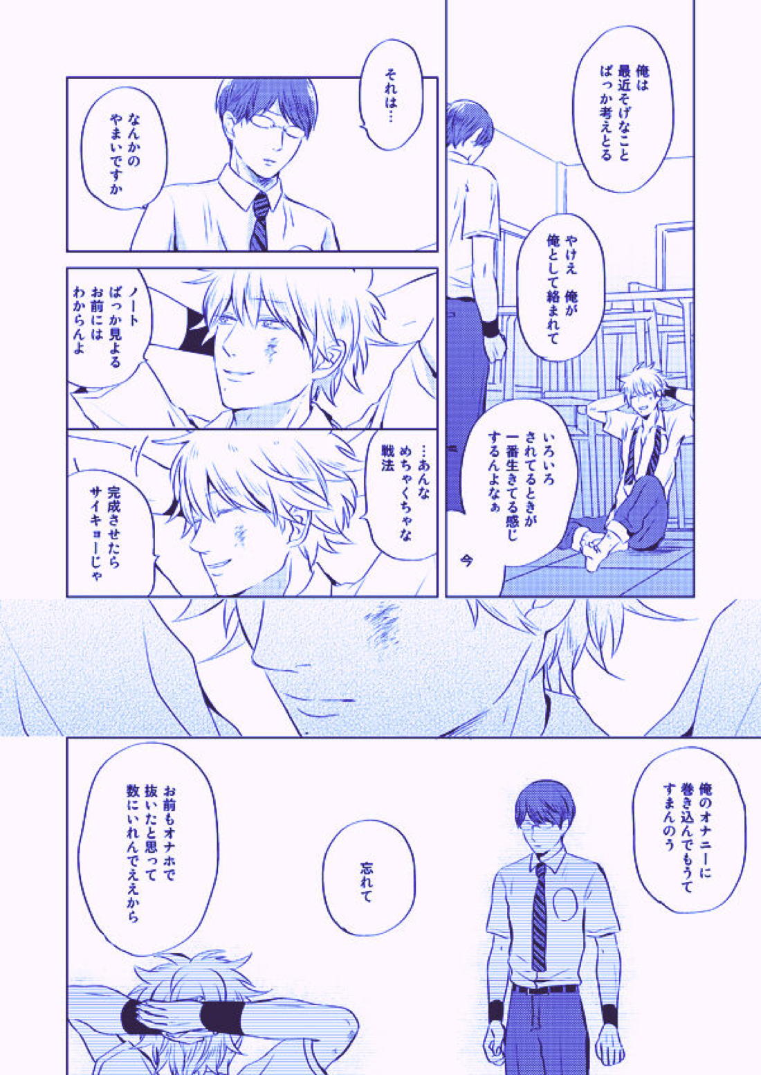 美しく青き倫理【テニスの王子様/82】 page 26