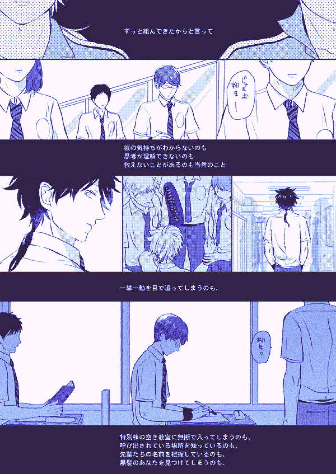 美しく青き倫理【テニスの王子様/82】 page 28