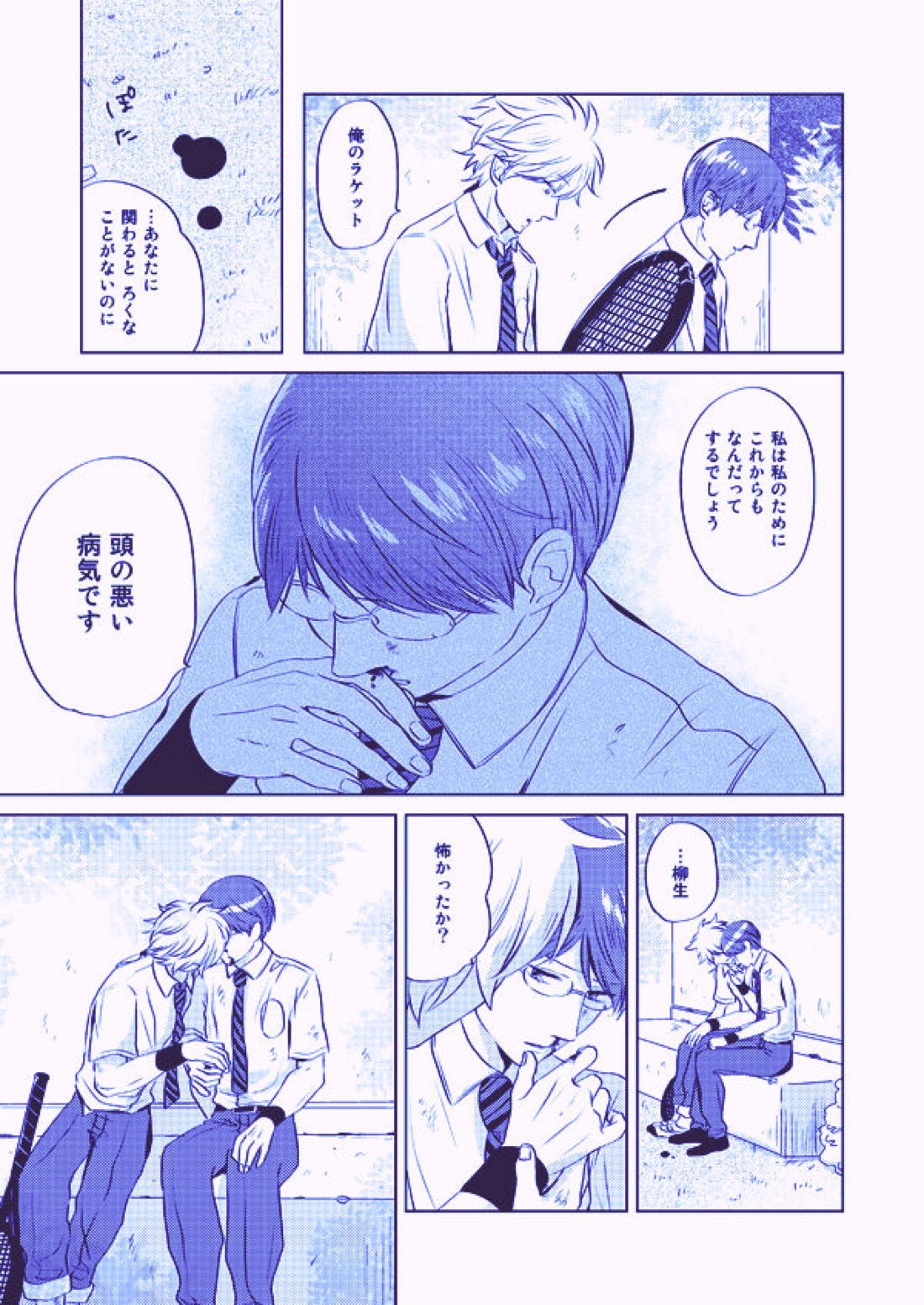 美しく青き倫理【テニスの王子様/82】 page 31