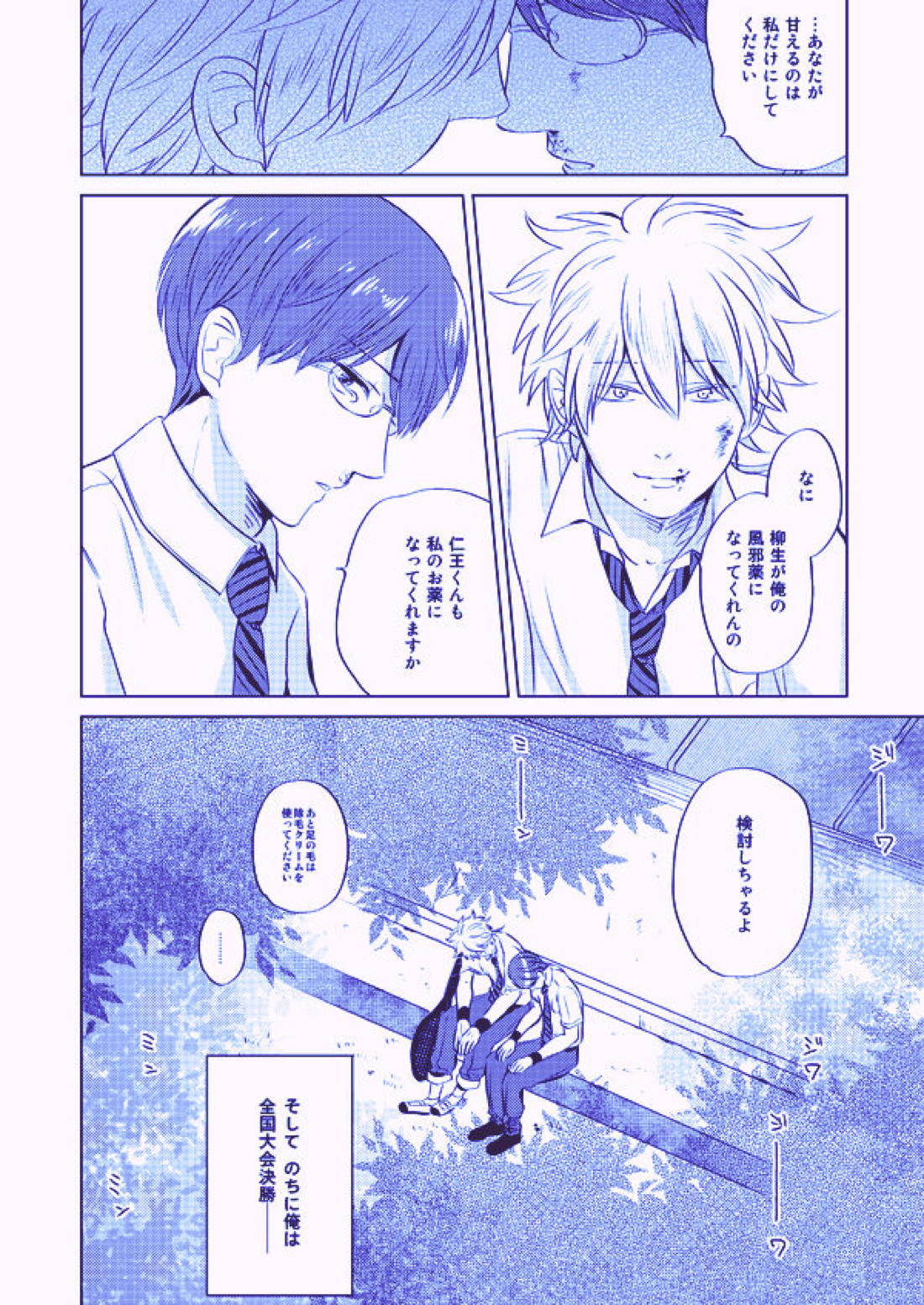 美しく青き倫理【テニスの王子様/82】 page 32
