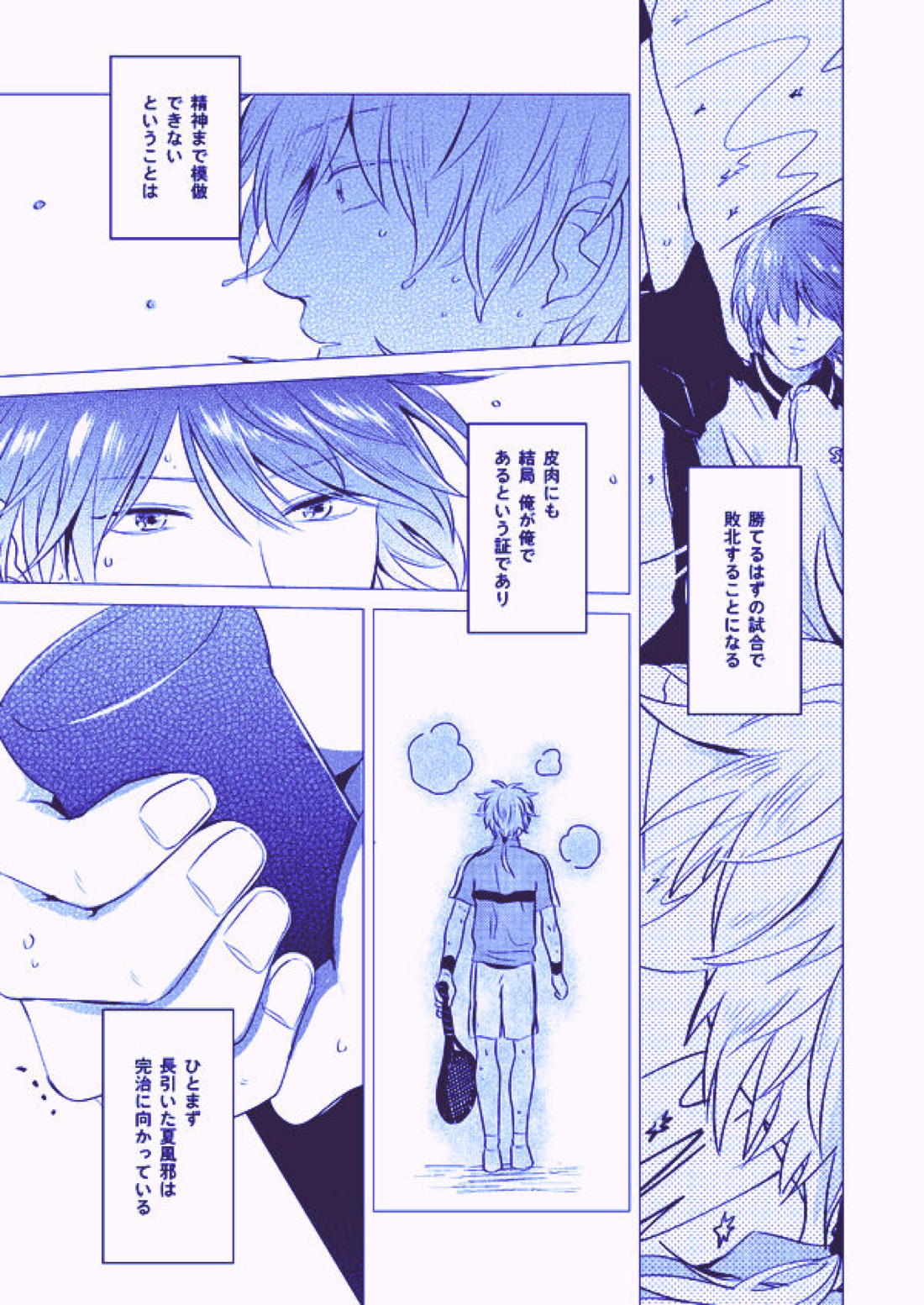 美しく青き倫理【テニスの王子様/82】 page 33
