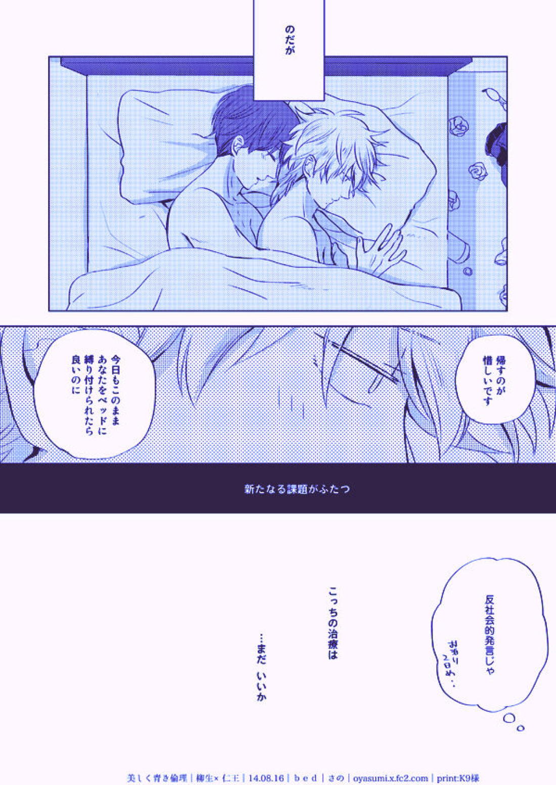 美しく青き倫理【テニスの王子様/82】 page 34
