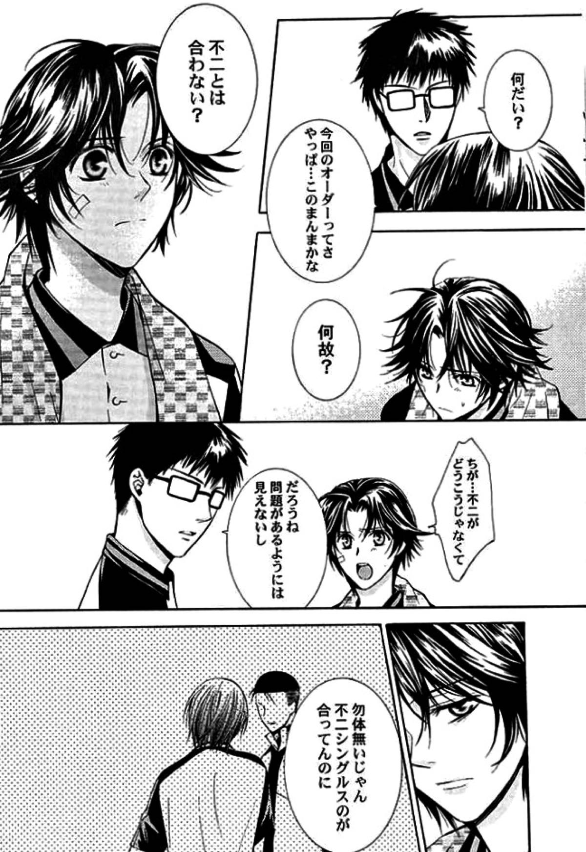 ROSE and HONEYCOMB【テニスの王子様/不二菊】 page 13