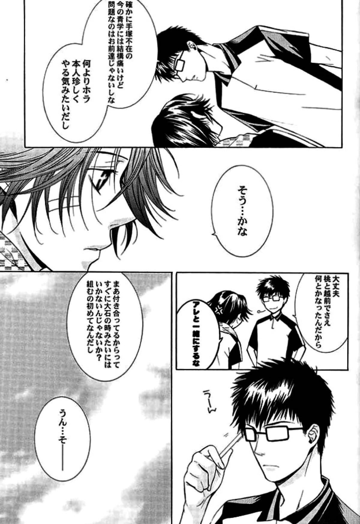 ROSE and HONEYCOMB【テニスの王子様/不二菊】 page 14