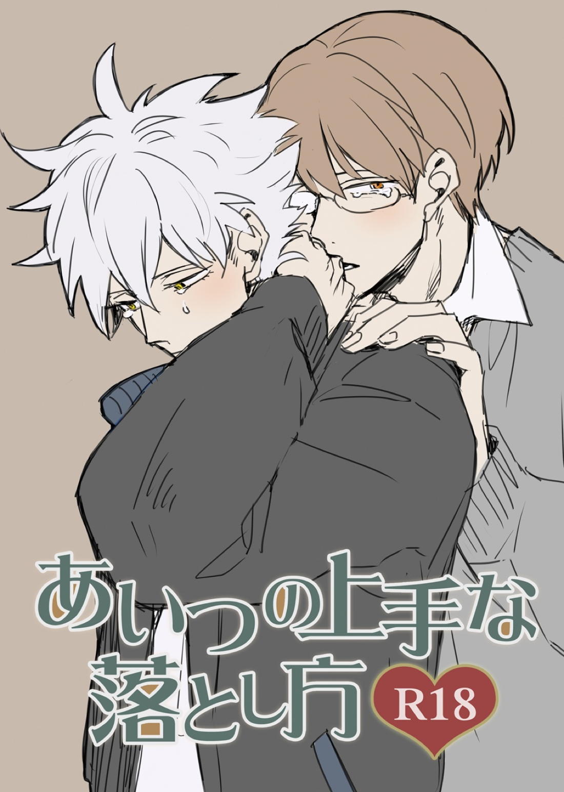 あいつの上手な落とし方【テニスの王子様/82】