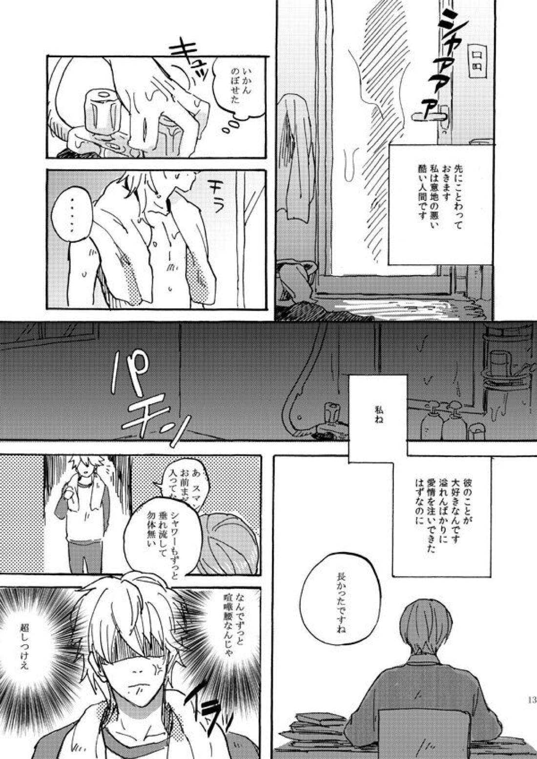 あいつの上手な落とし方【テニスの王子様/82】 page 11