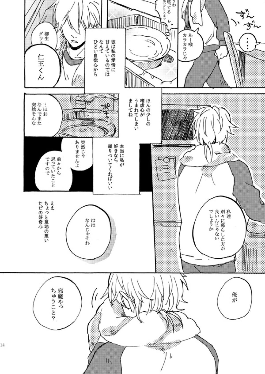 あいつの上手な落とし方【テニスの王子様/82】 page 12