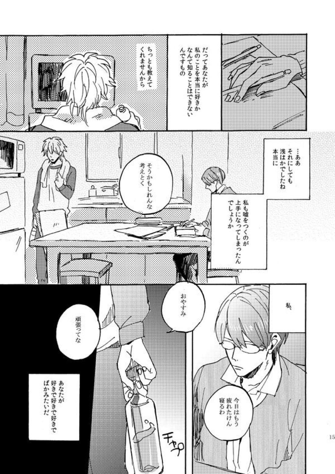 あいつの上手な落とし方【テニスの王子様/82】 page 13