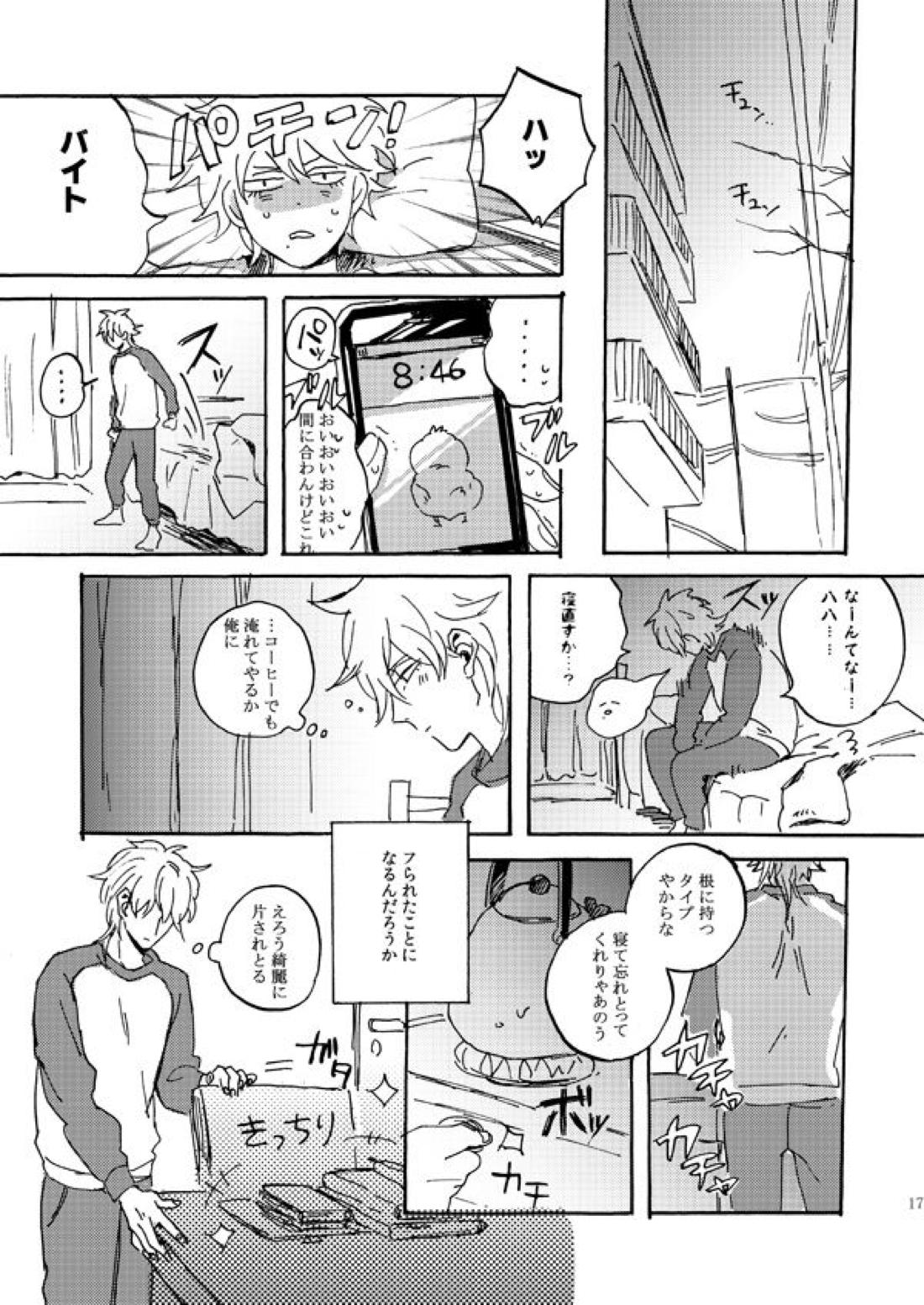 あいつの上手な落とし方【テニスの王子様/82】 page 15