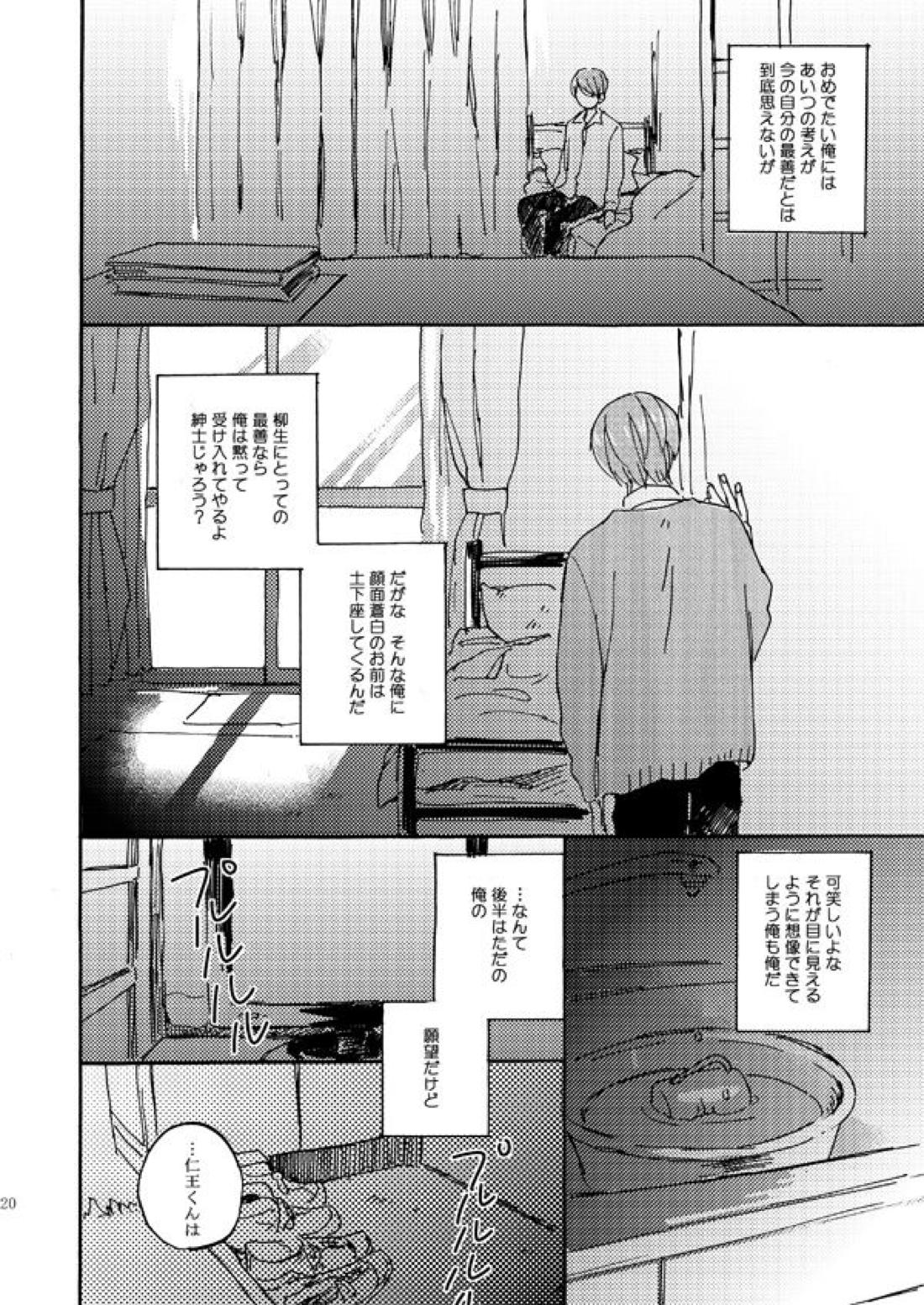 あいつの上手な落とし方【テニスの王子様/82】 page 18