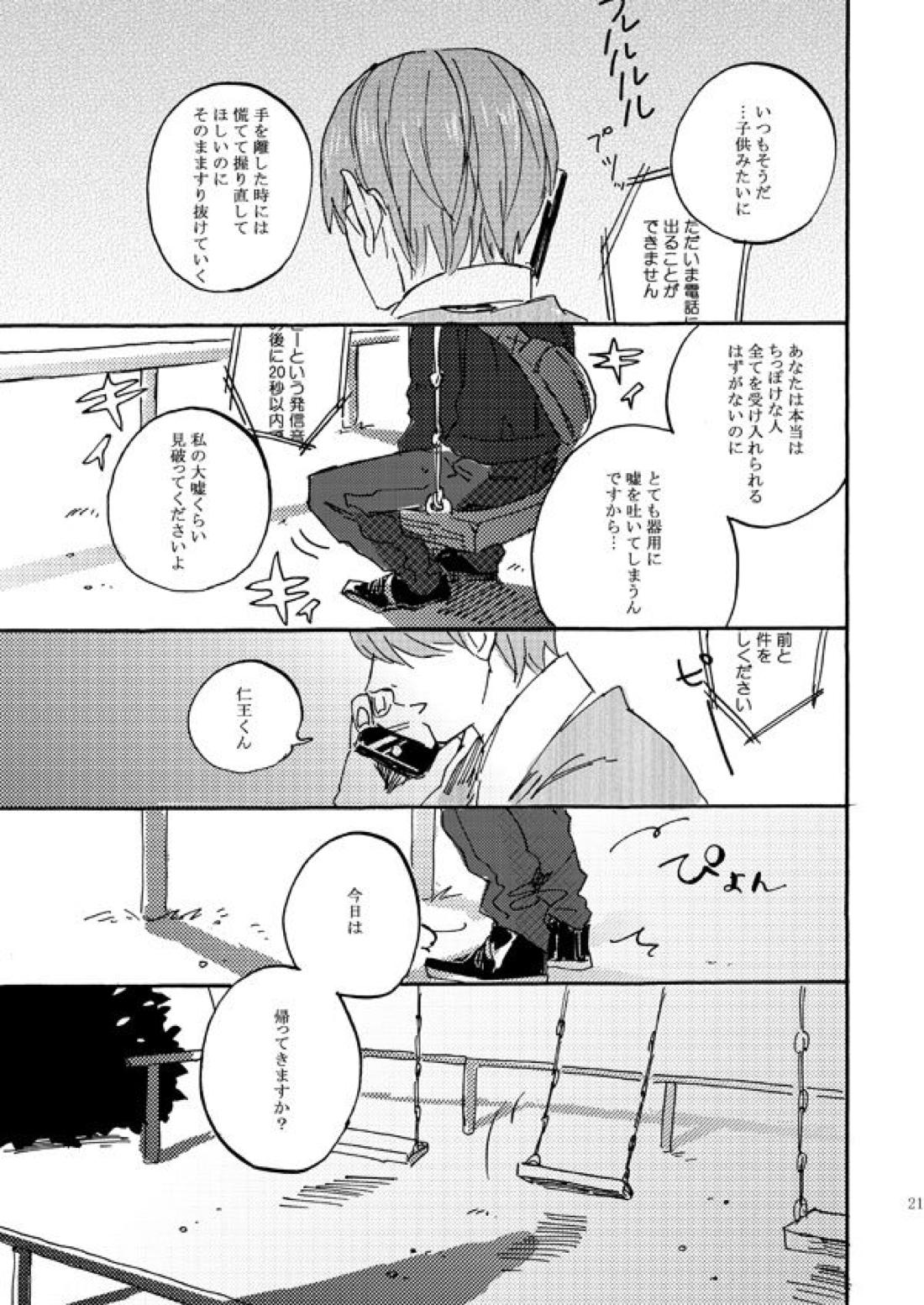 あいつの上手な落とし方【テニスの王子様/82】 page 19