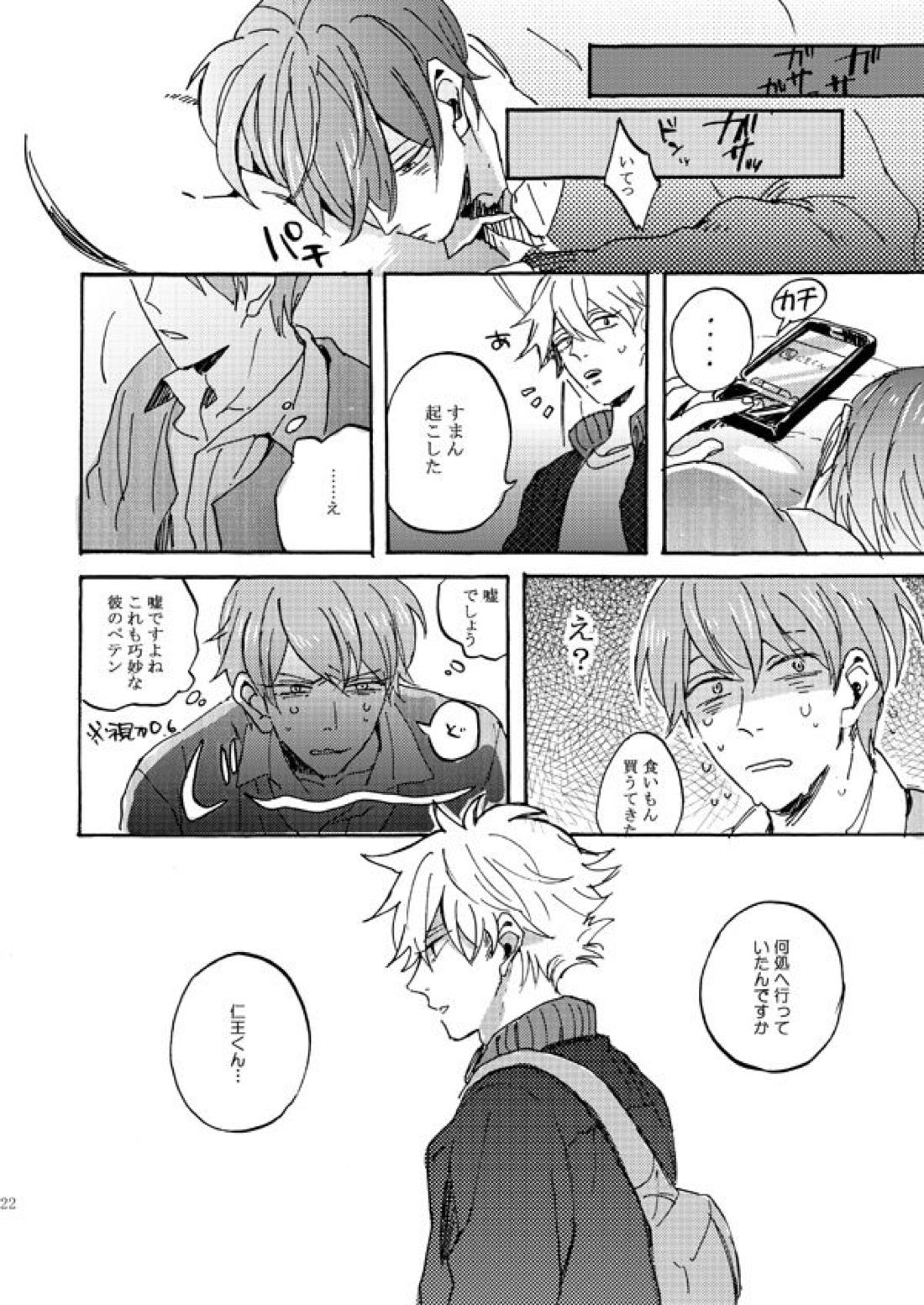 あいつの上手な落とし方【テニスの王子様/82】 page 20
