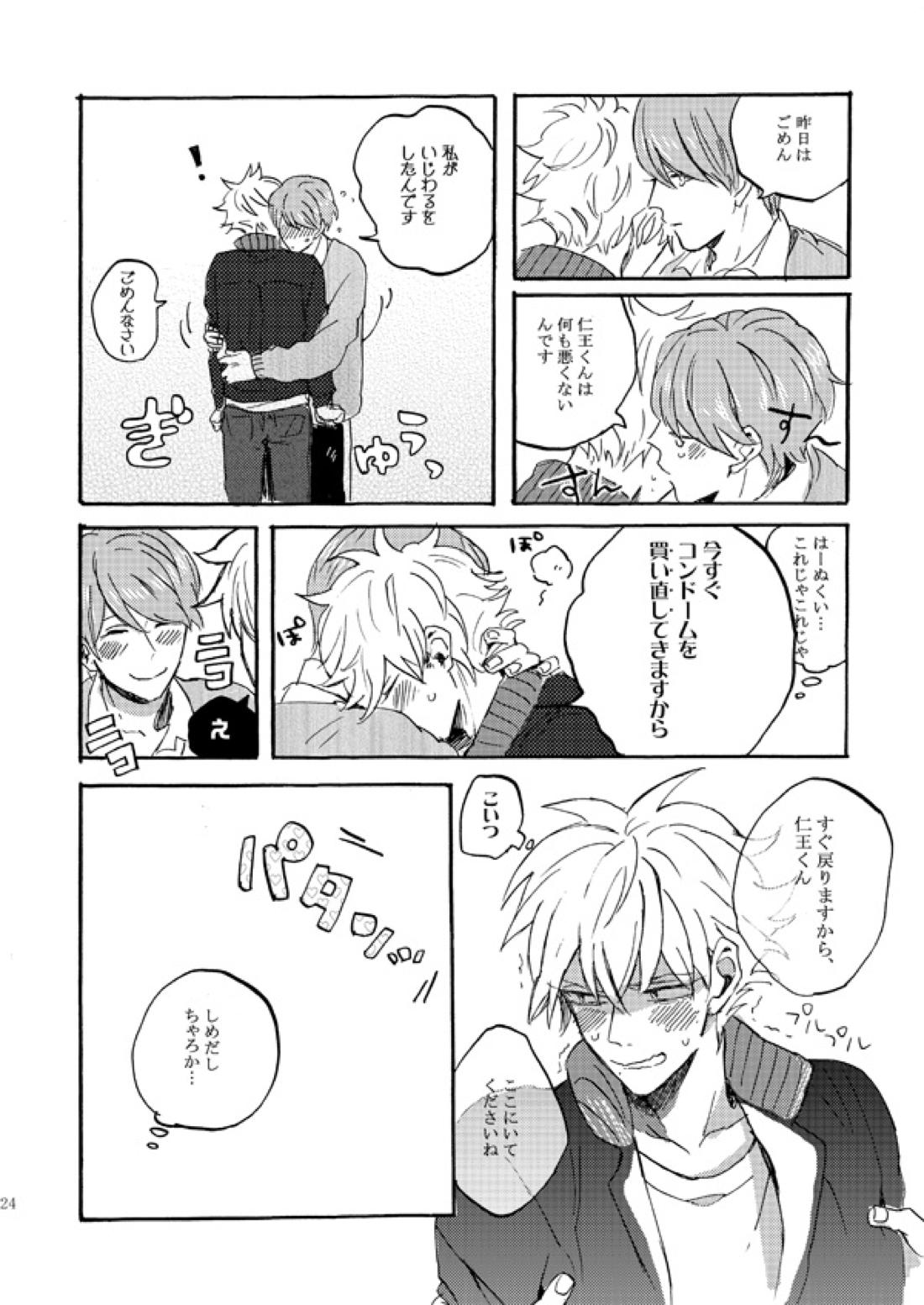 あいつの上手な落とし方【テニスの王子様/82】 page 22