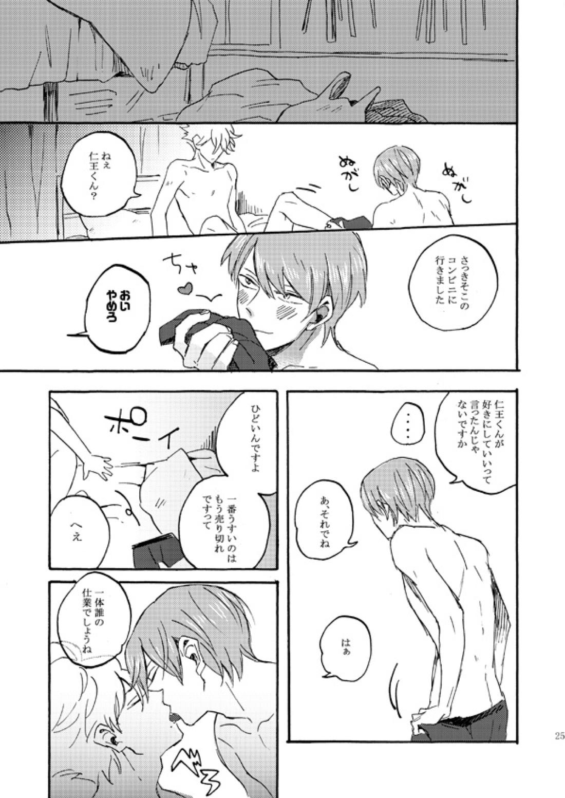 あいつの上手な落とし方【テニスの王子様/82】 page 23