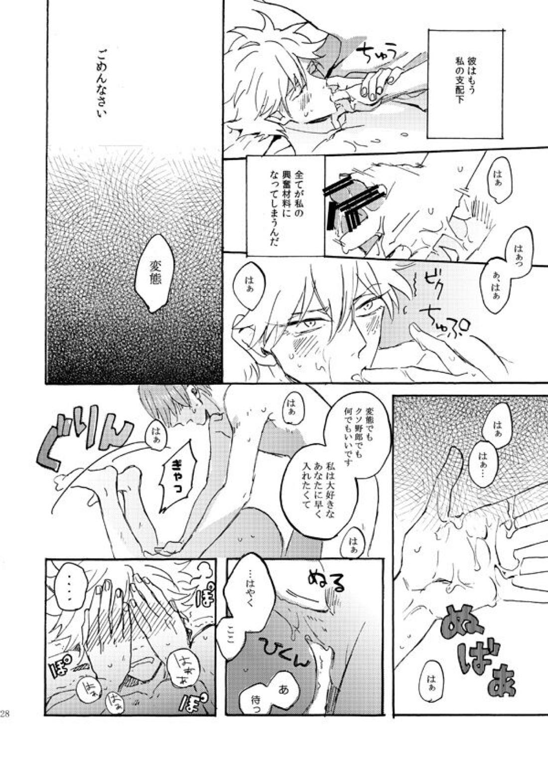 あいつの上手な落とし方【テニスの王子様/82】 page 26