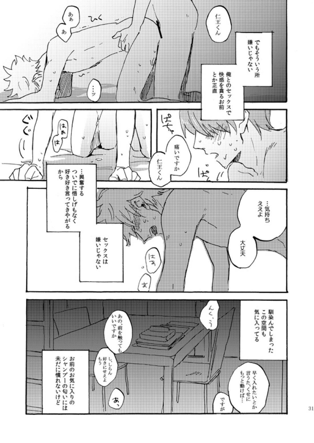 あいつの上手な落とし方【テニスの王子様/82】 page 29