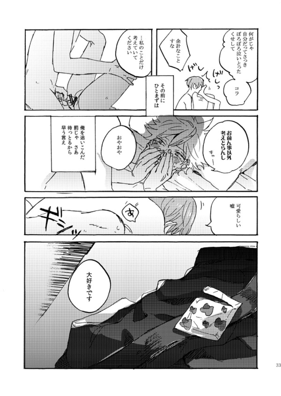 あいつの上手な落とし方【テニスの王子様/82】 page 31