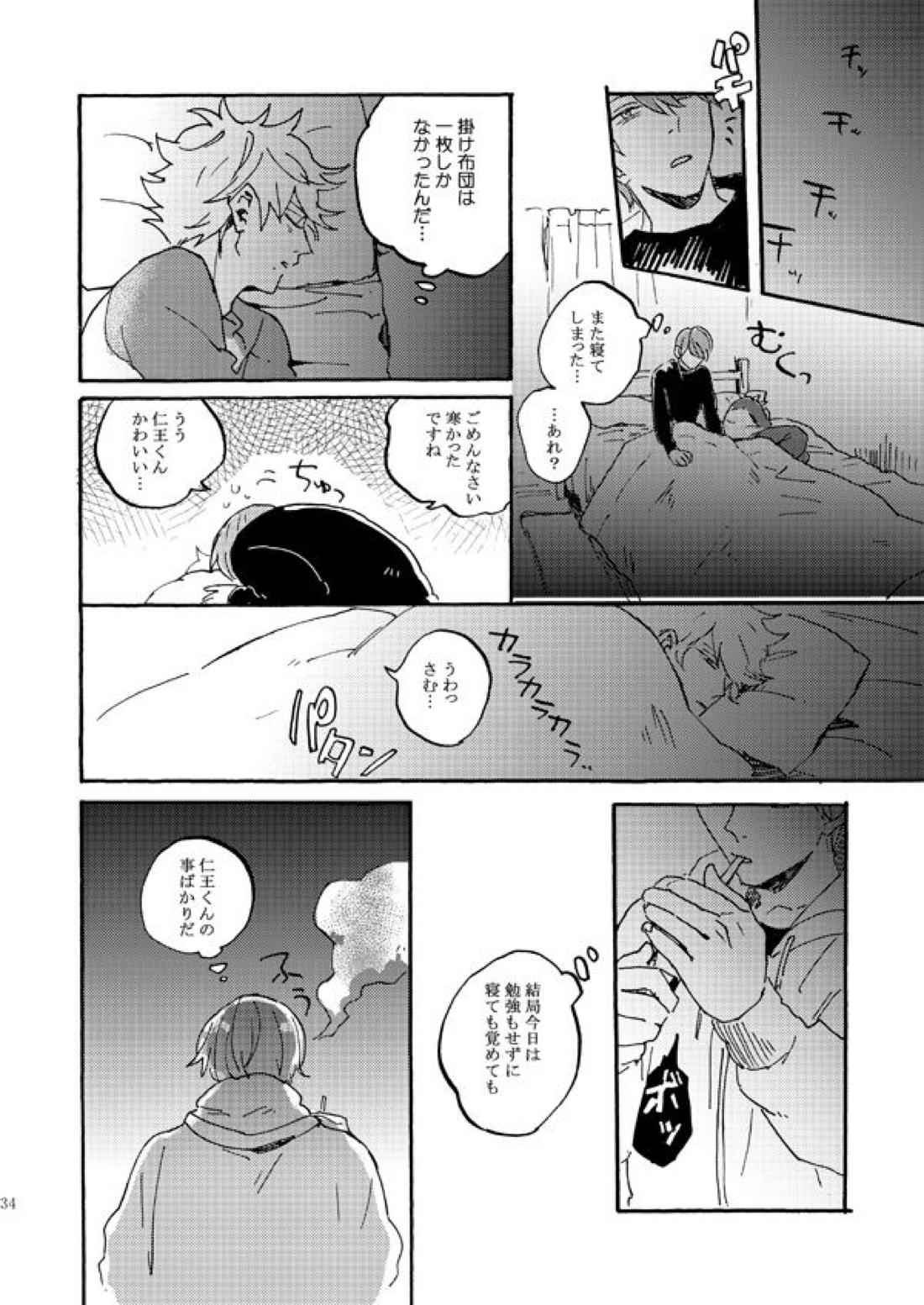 あいつの上手な落とし方【テニスの王子様/82】 page 32