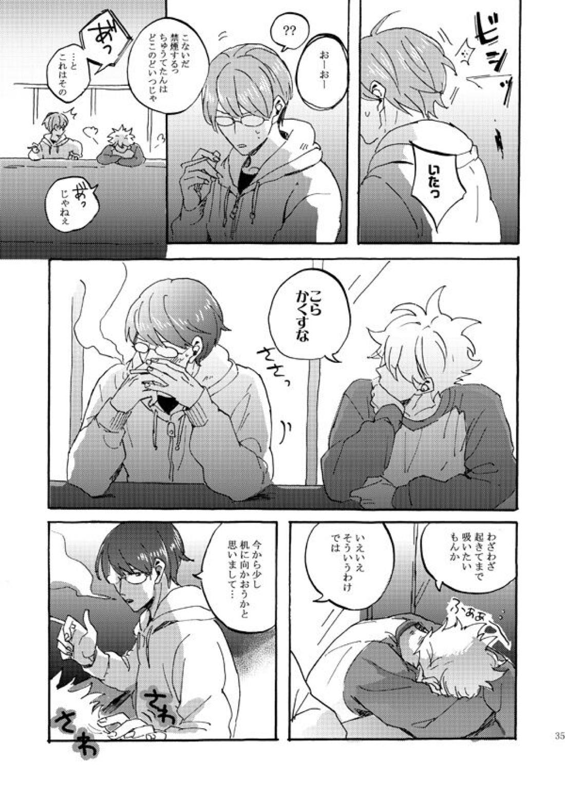 あいつの上手な落とし方【テニスの王子様/82】 page 33