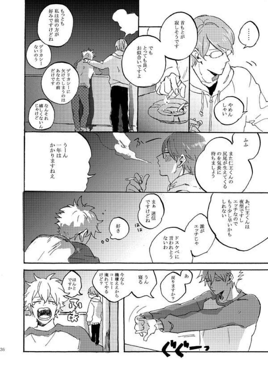 あいつの上手な落とし方【テニスの王子様/82】 page 34