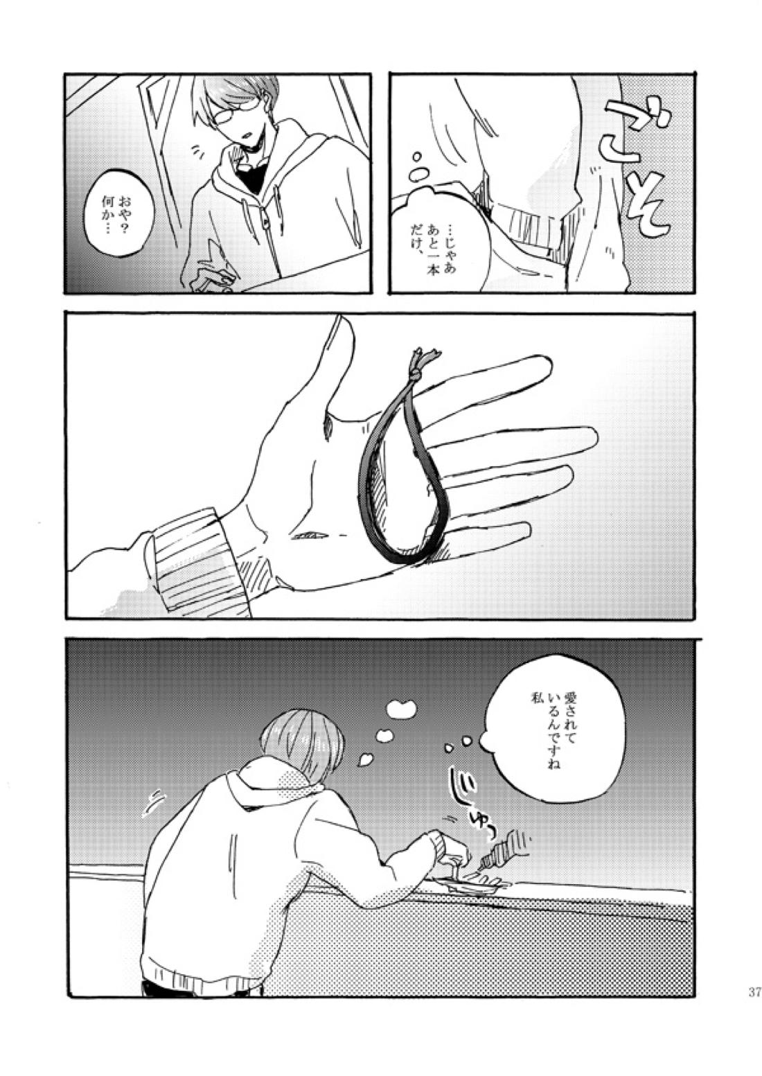あいつの上手な落とし方【テニスの王子様/82】 page 35