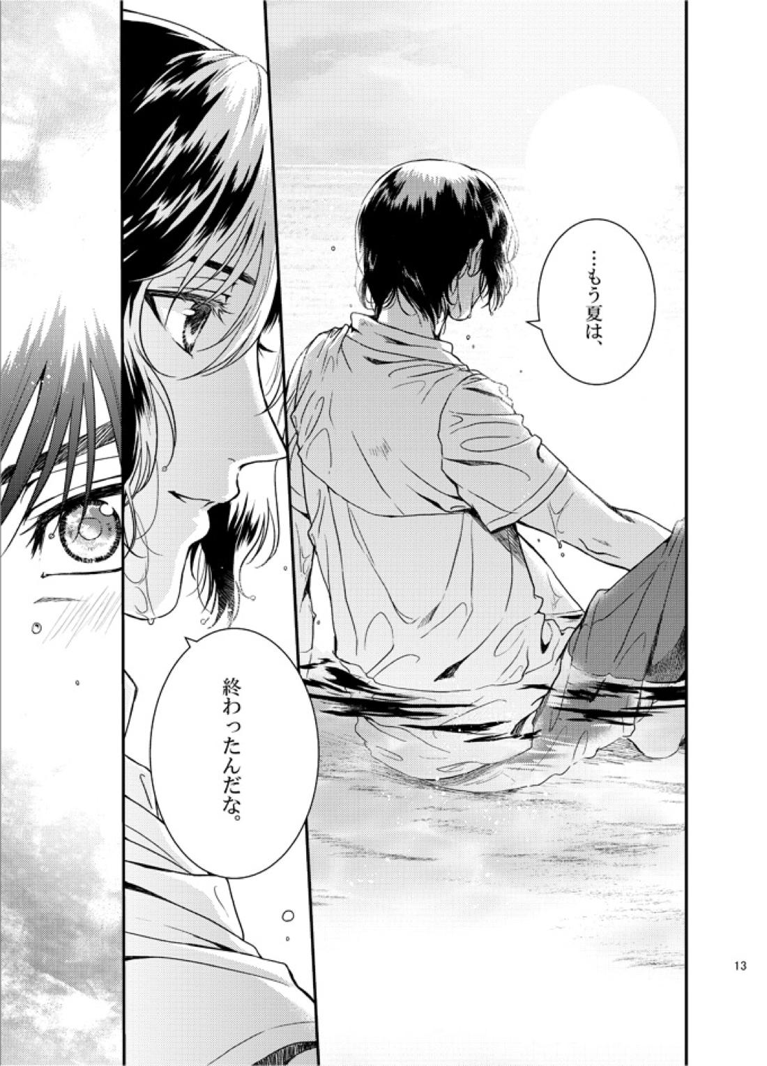 溺れる君と、夕日と、夏。【テニスの王子様/真幸】 page 11