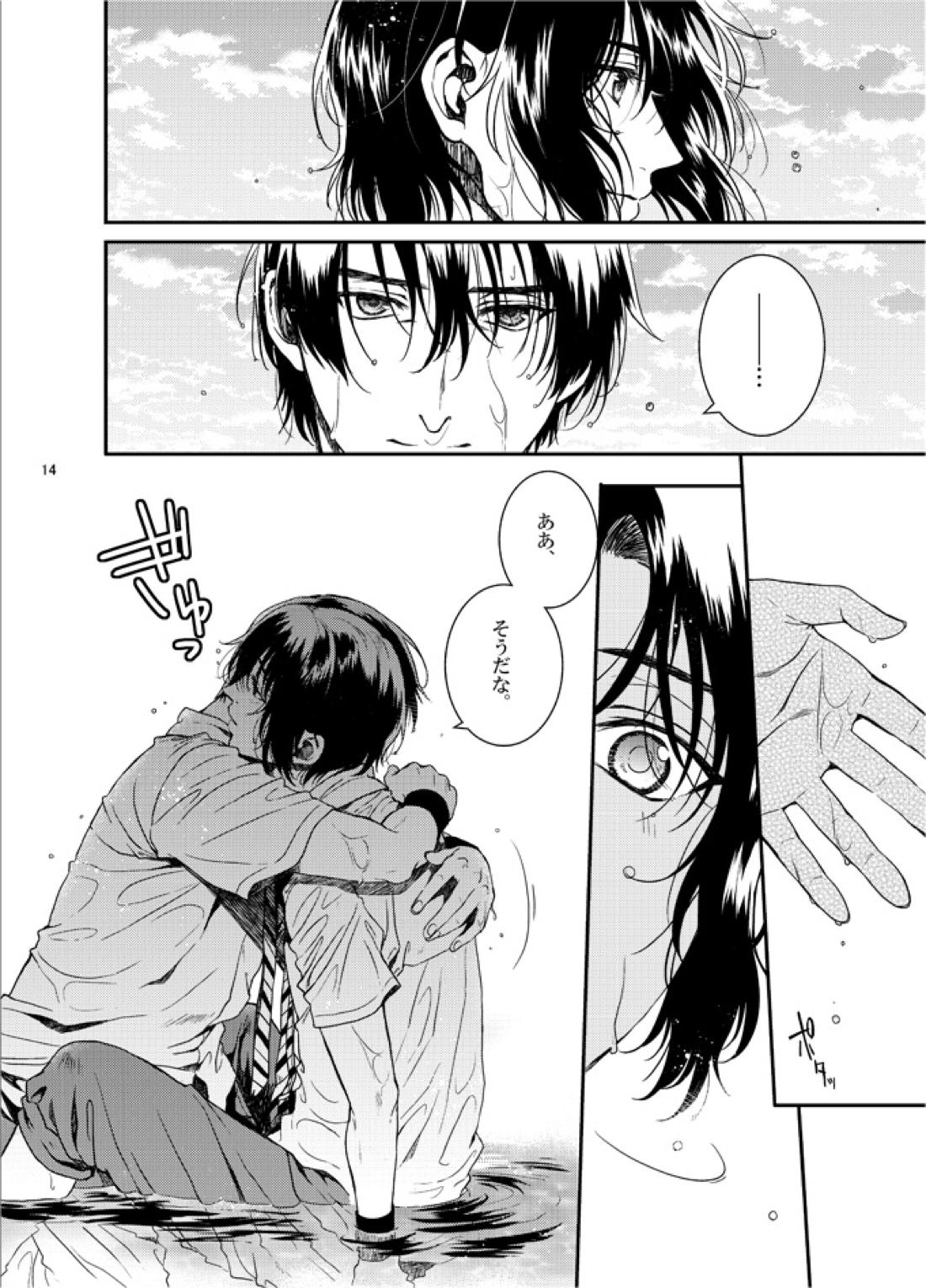 溺れる君と、夕日と、夏。【テニスの王子様/真幸】 page 12