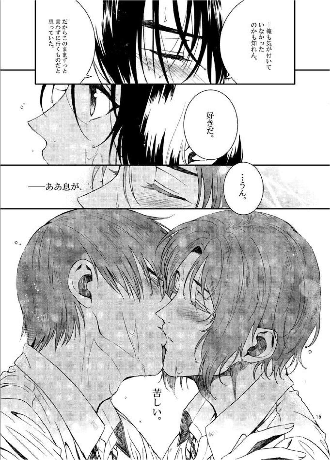 溺れる君と、夕日と、夏。【テニスの王子様/真幸】 page 13