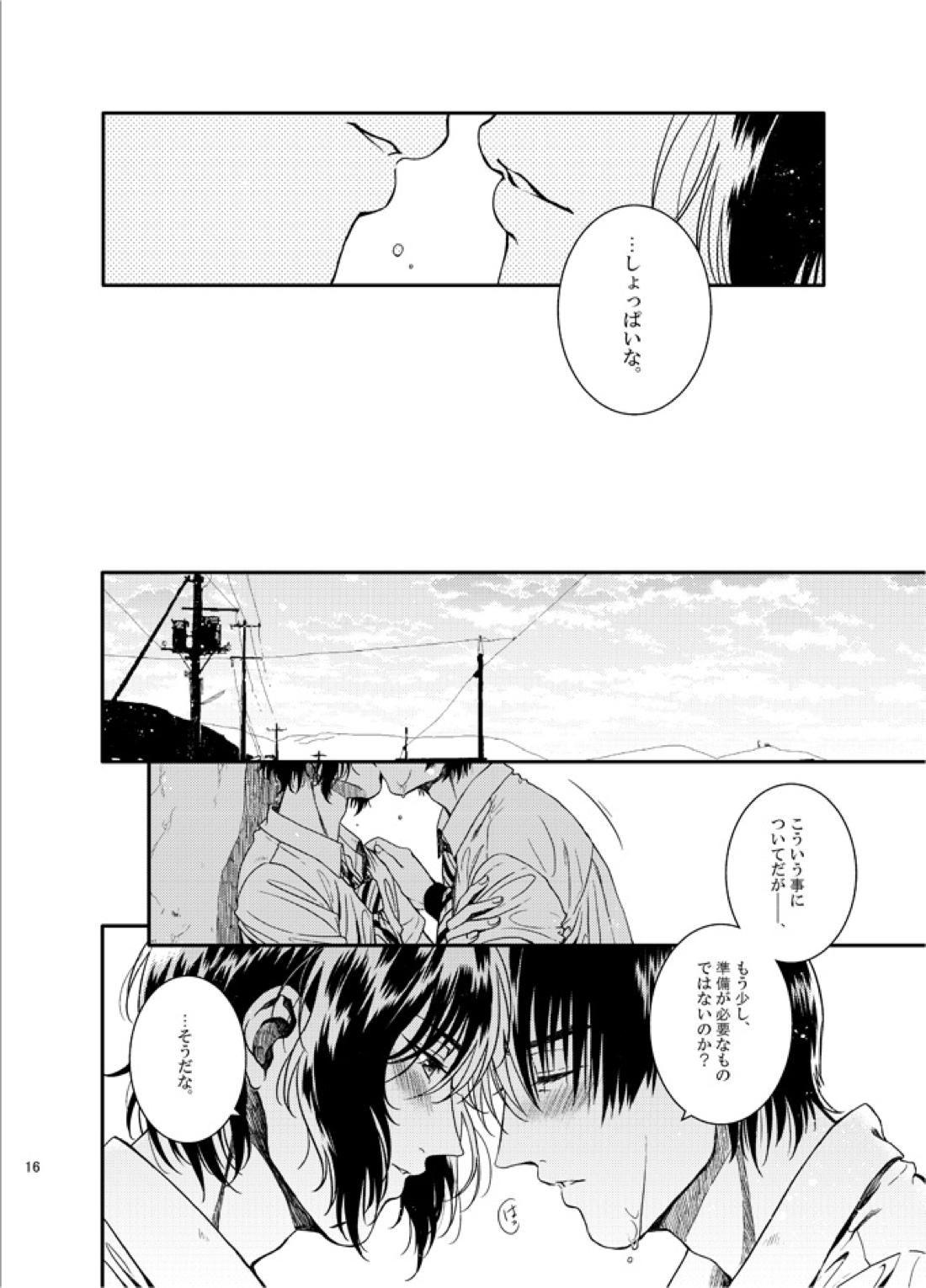 溺れる君と、夕日と、夏。【テニスの王子様/真幸】 page 14