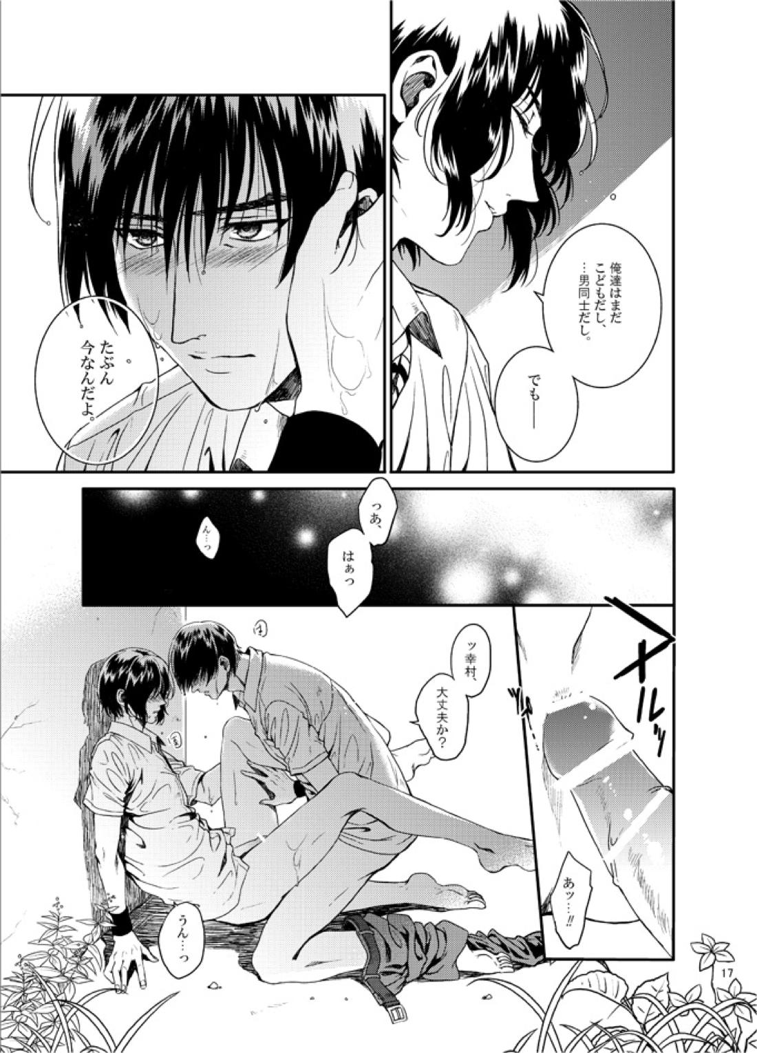 溺れる君と、夕日と、夏。【テニスの王子様/真幸】 page 15