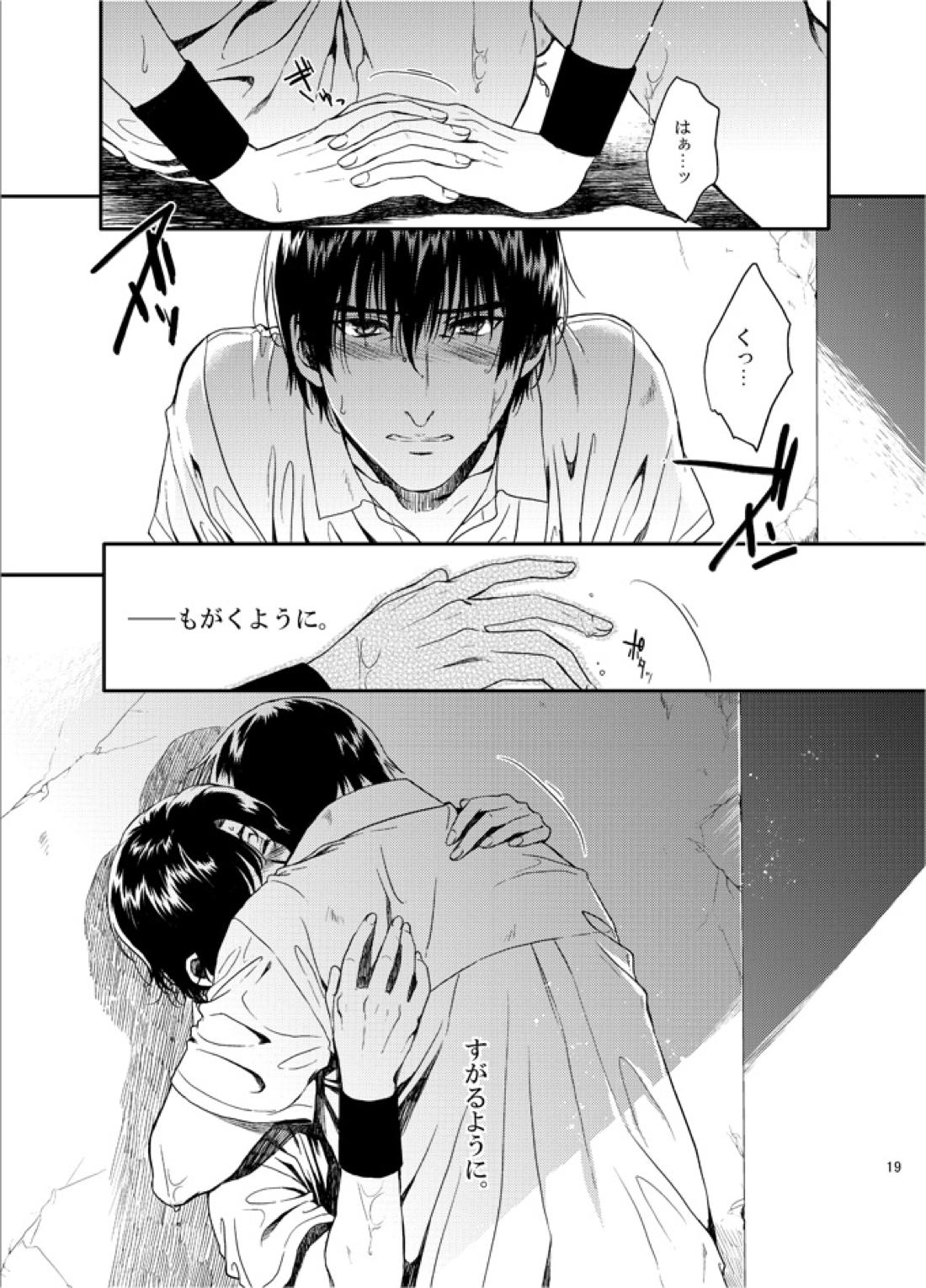 溺れる君と、夕日と、夏。【テニスの王子様/真幸】 page 17